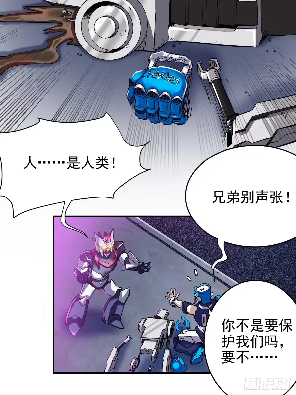《三重须臾》第二章：超级肉肉哥（下） 第14页