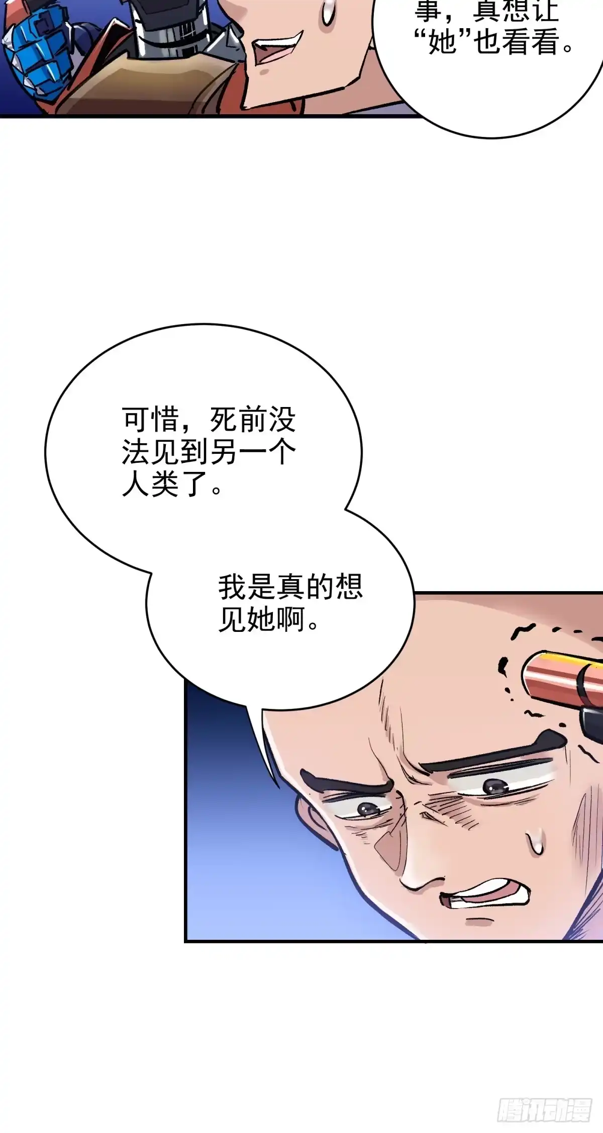 《三重须臾》第二章：超级肉肉哥（下） 第35页