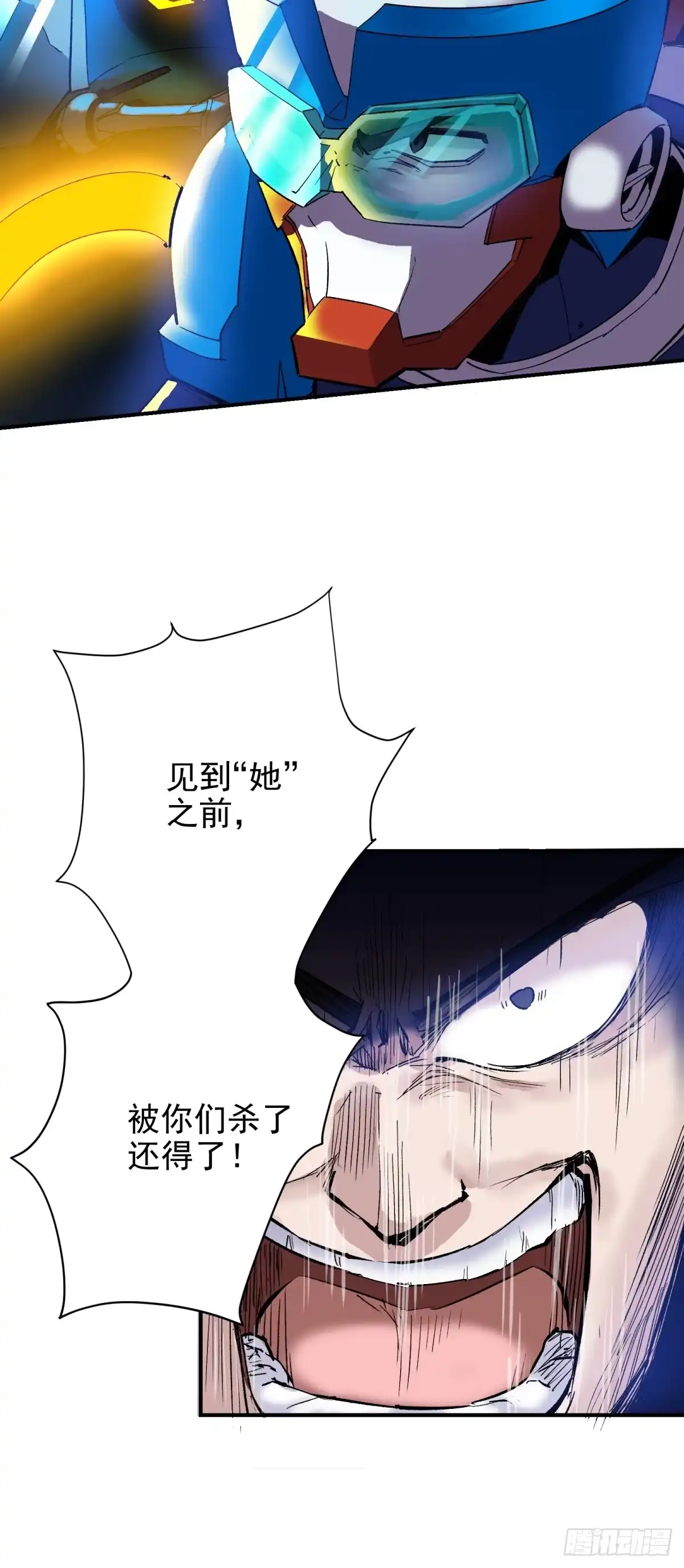 《三重须臾》第二章：超级肉肉哥（下） 第20页