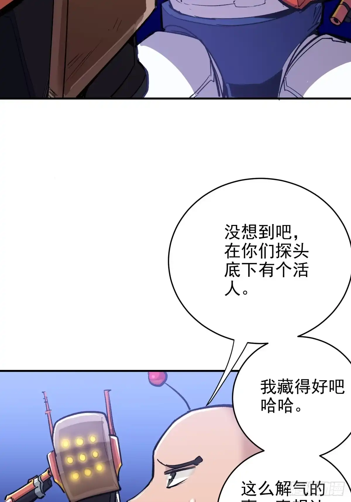 《三重须臾》第二章：超级肉肉哥（下） 第34页