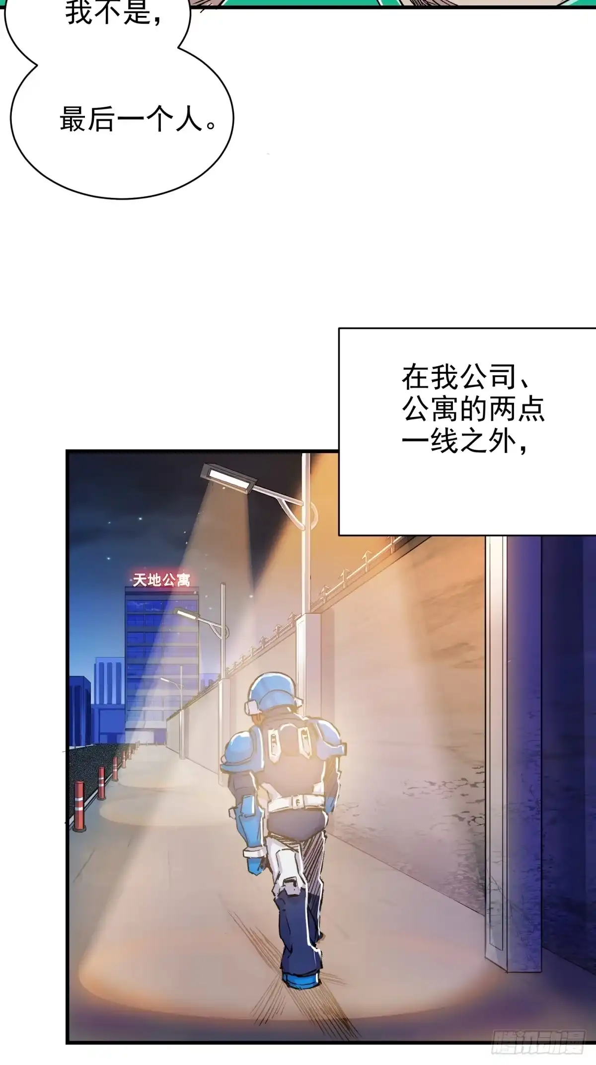 《三重须臾》第二章：超级肉肉哥（下） 第2页