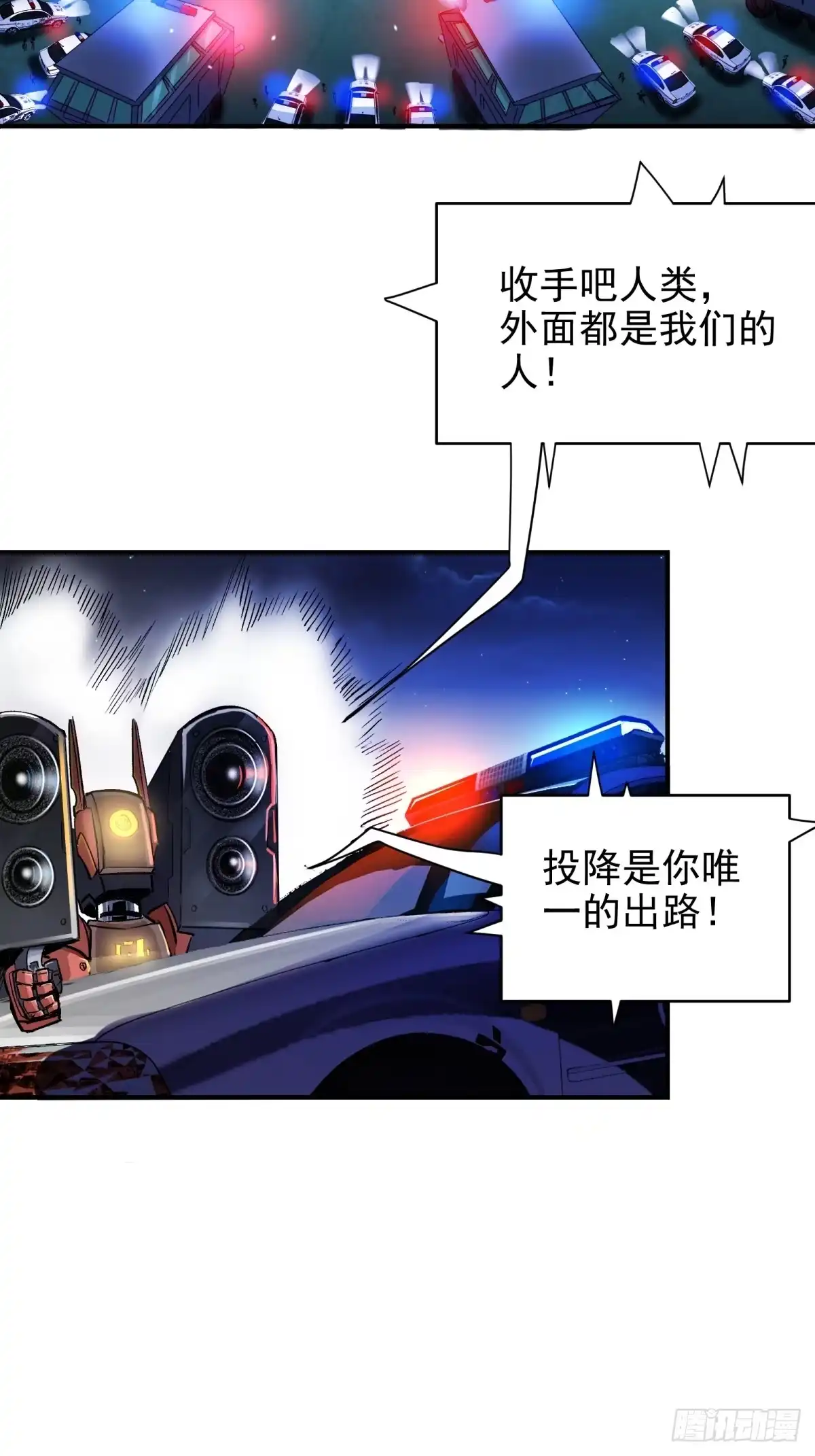 《三重须臾》第二章：超级肉肉哥（下） 第27页
