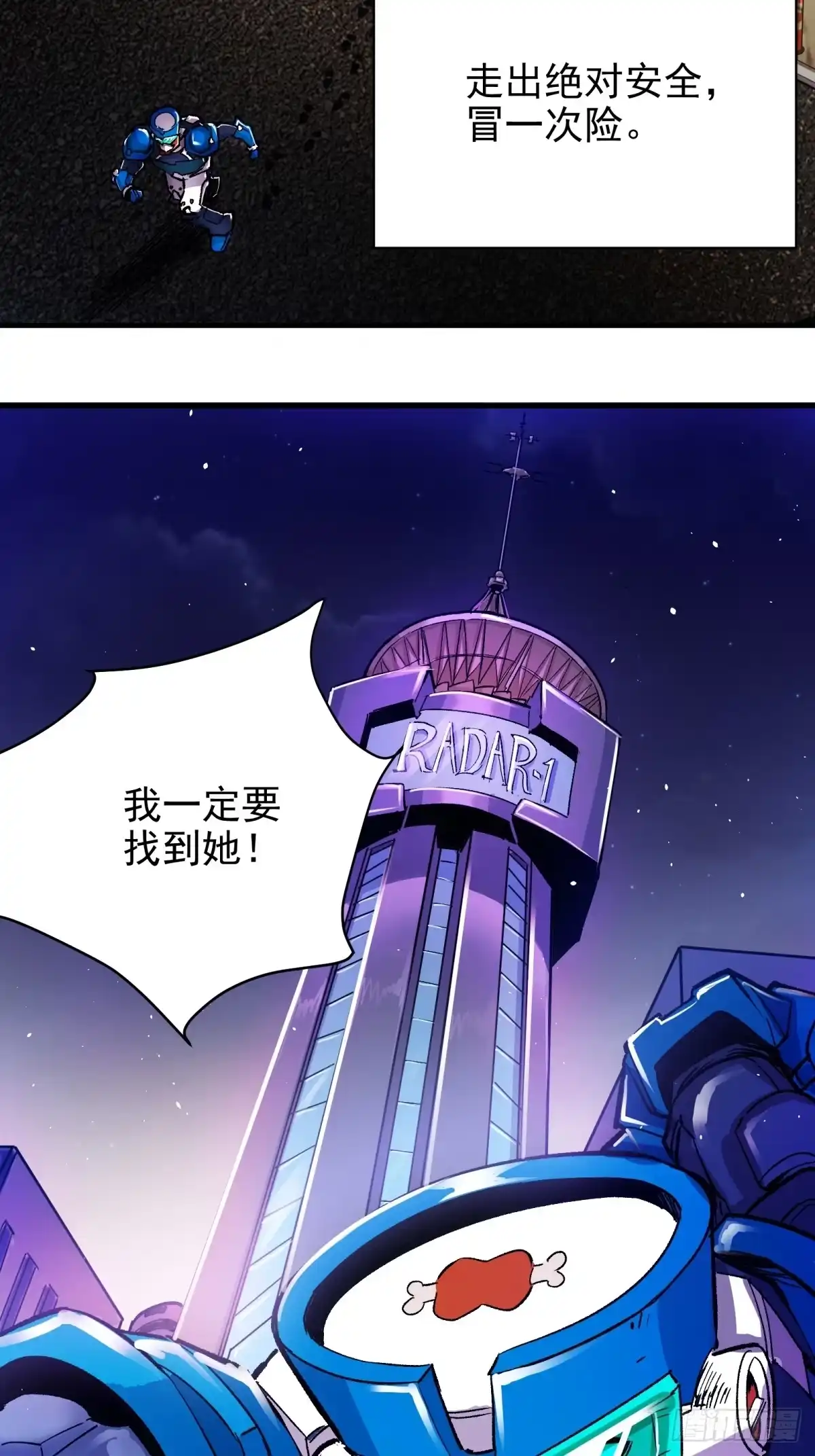 《三重须臾》第二章：超级肉肉哥（下） 第5页