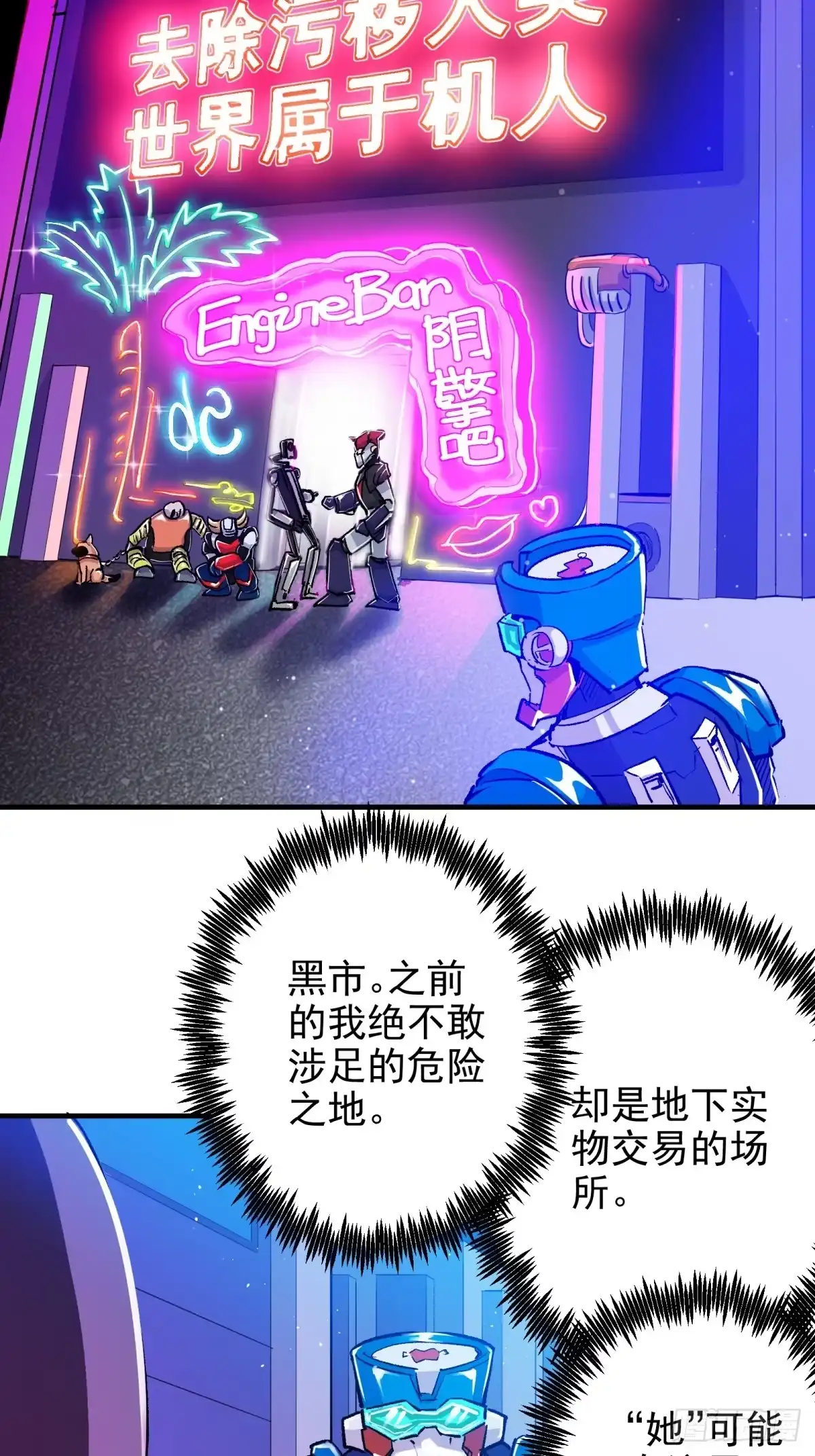 《三重须臾》第二章：超级肉肉哥（下） 第7页