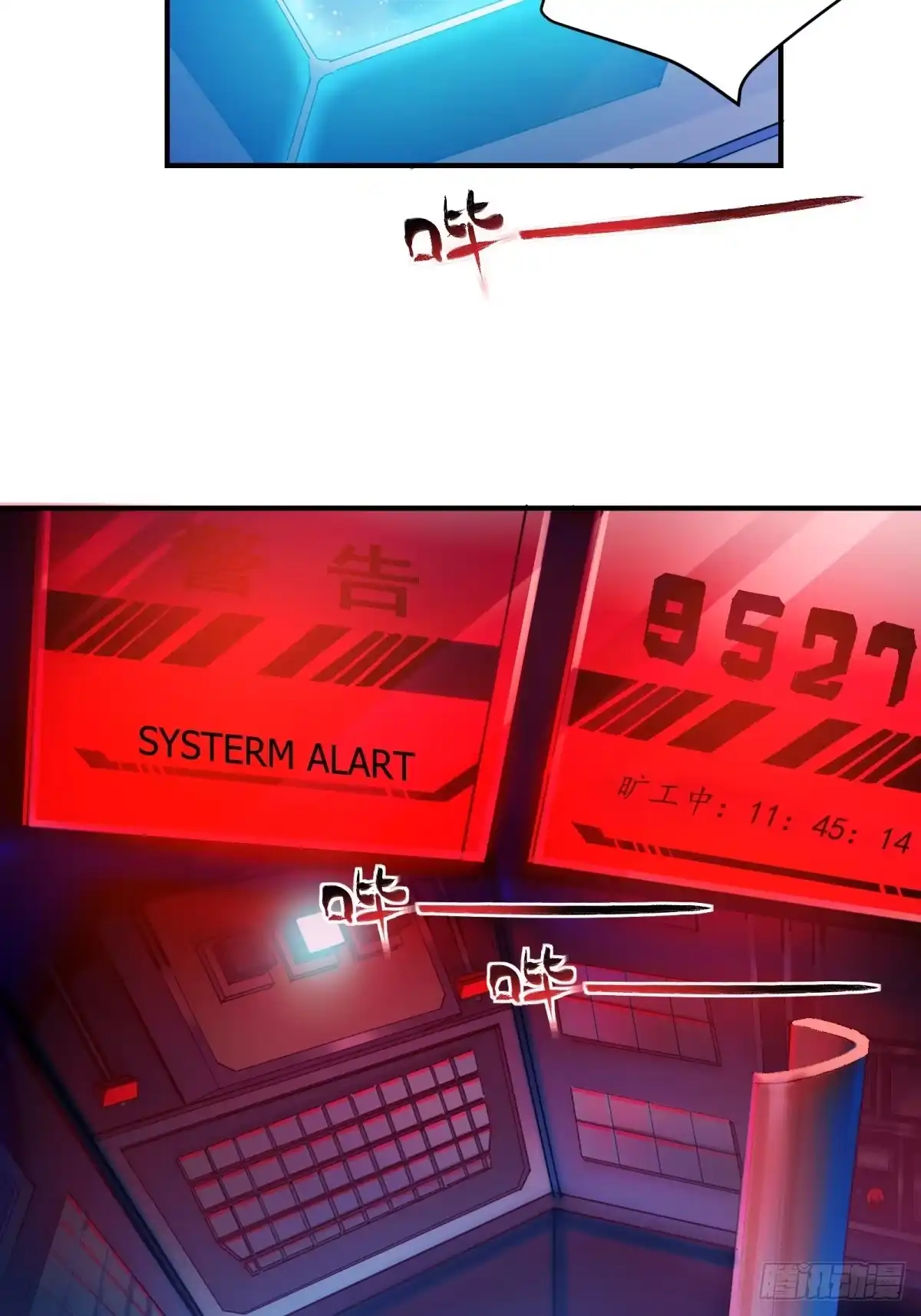 《三重须臾》第三重 星之彼端（上） 第27页