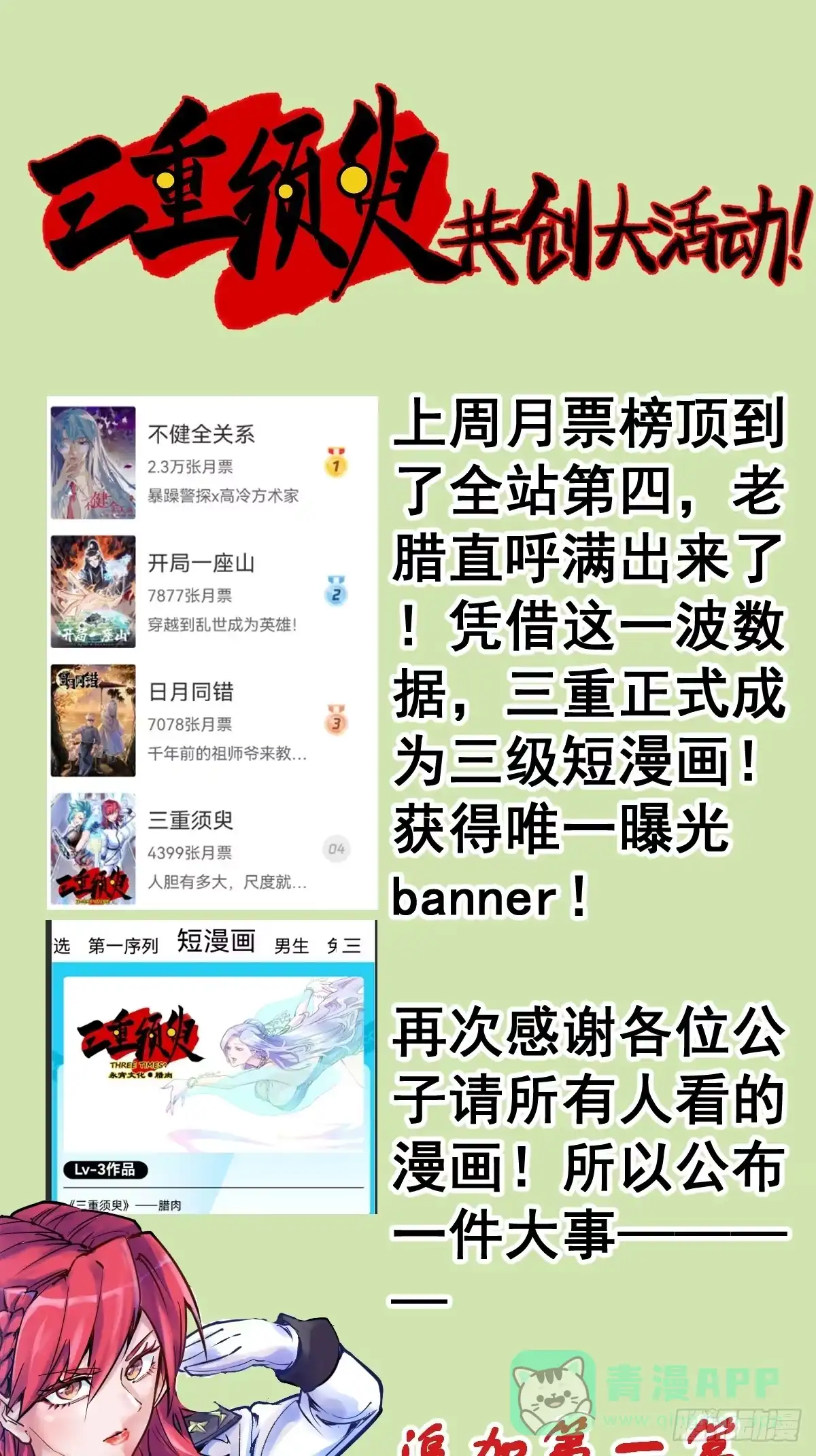 《三重须臾》第三重 星之彼端（上） 第51页