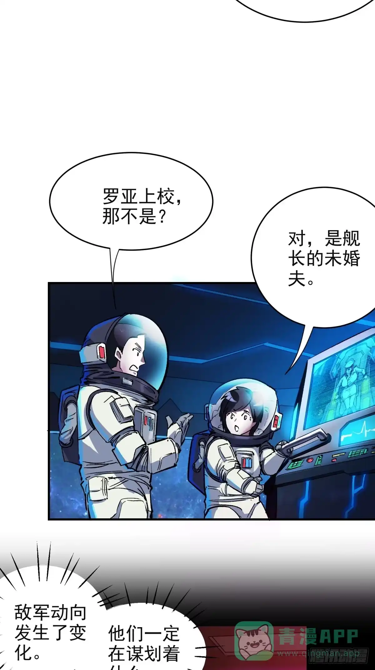 《三重须臾》第三重 星之彼端（上） 第21页