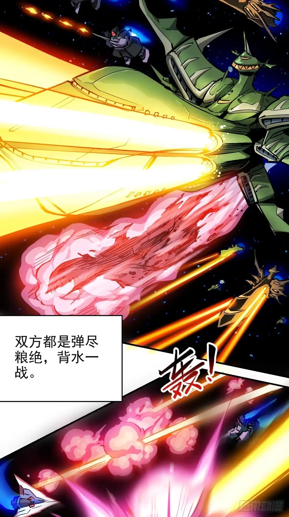 《三重须臾》第三重 星之彼端（上） 第7页