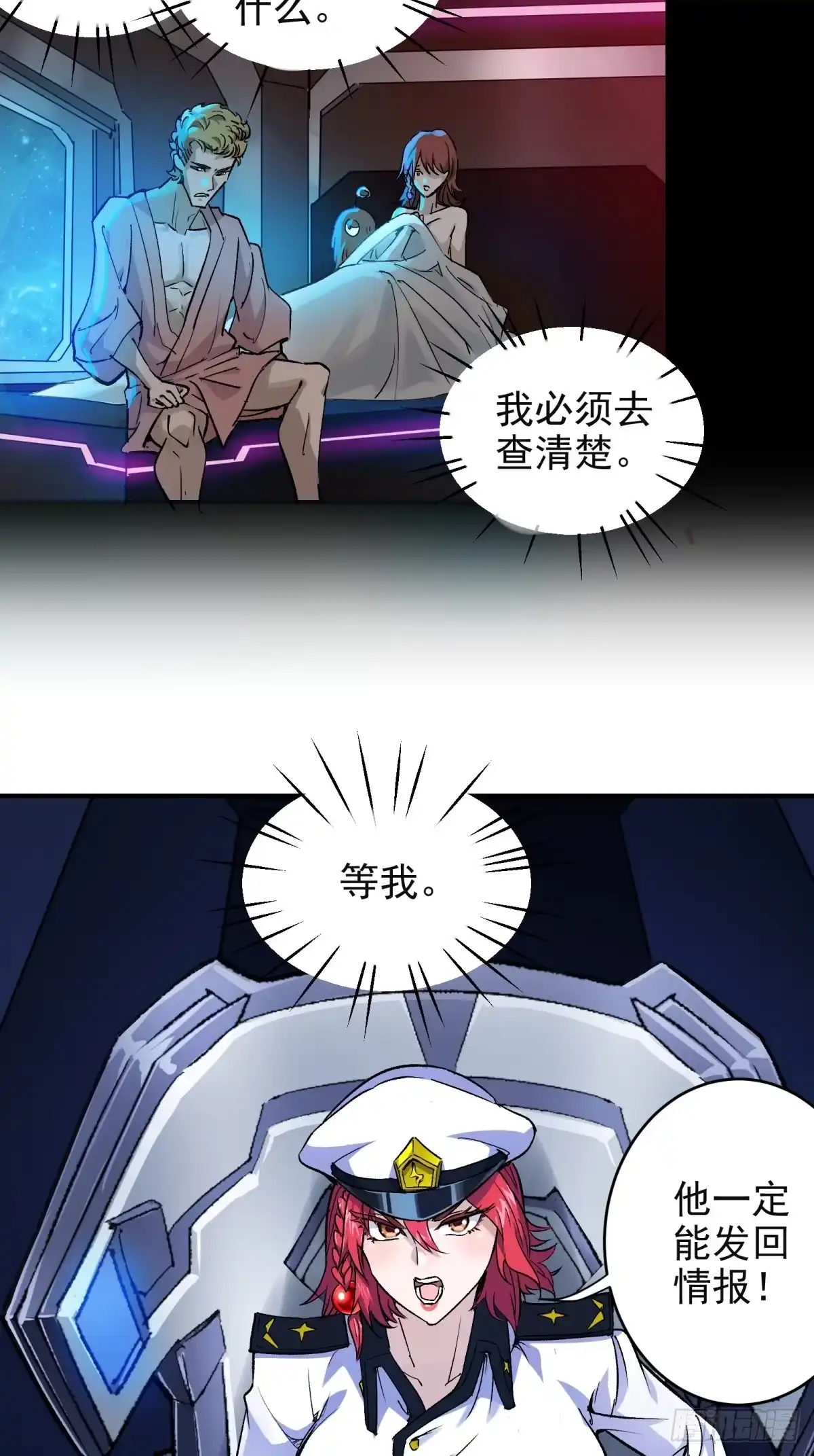 《三重须臾》第三重 星之彼端（上） 第22页