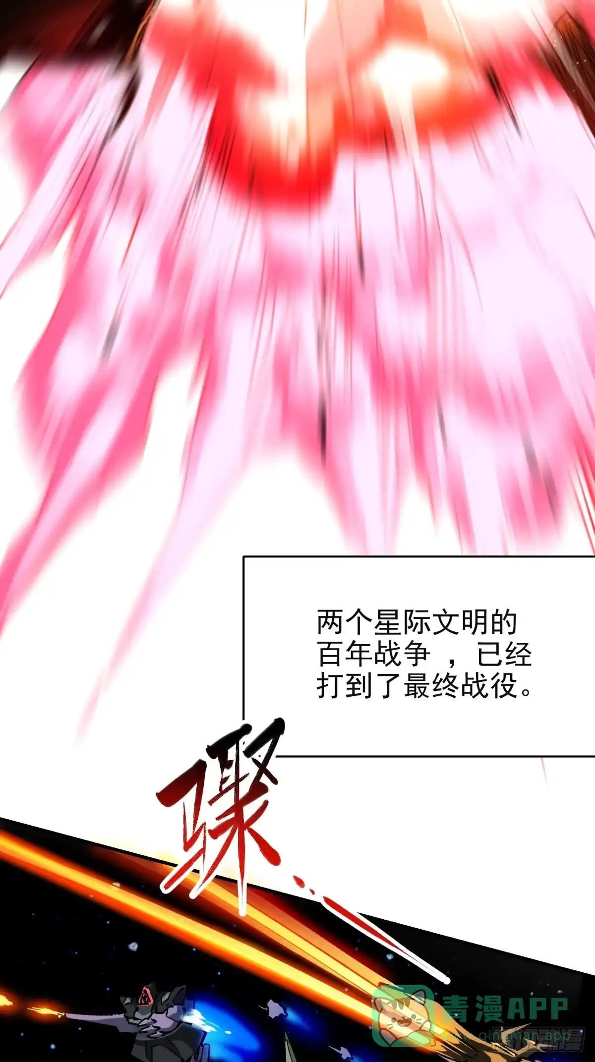 《三重须臾》第三重 星之彼端（上） 第6页