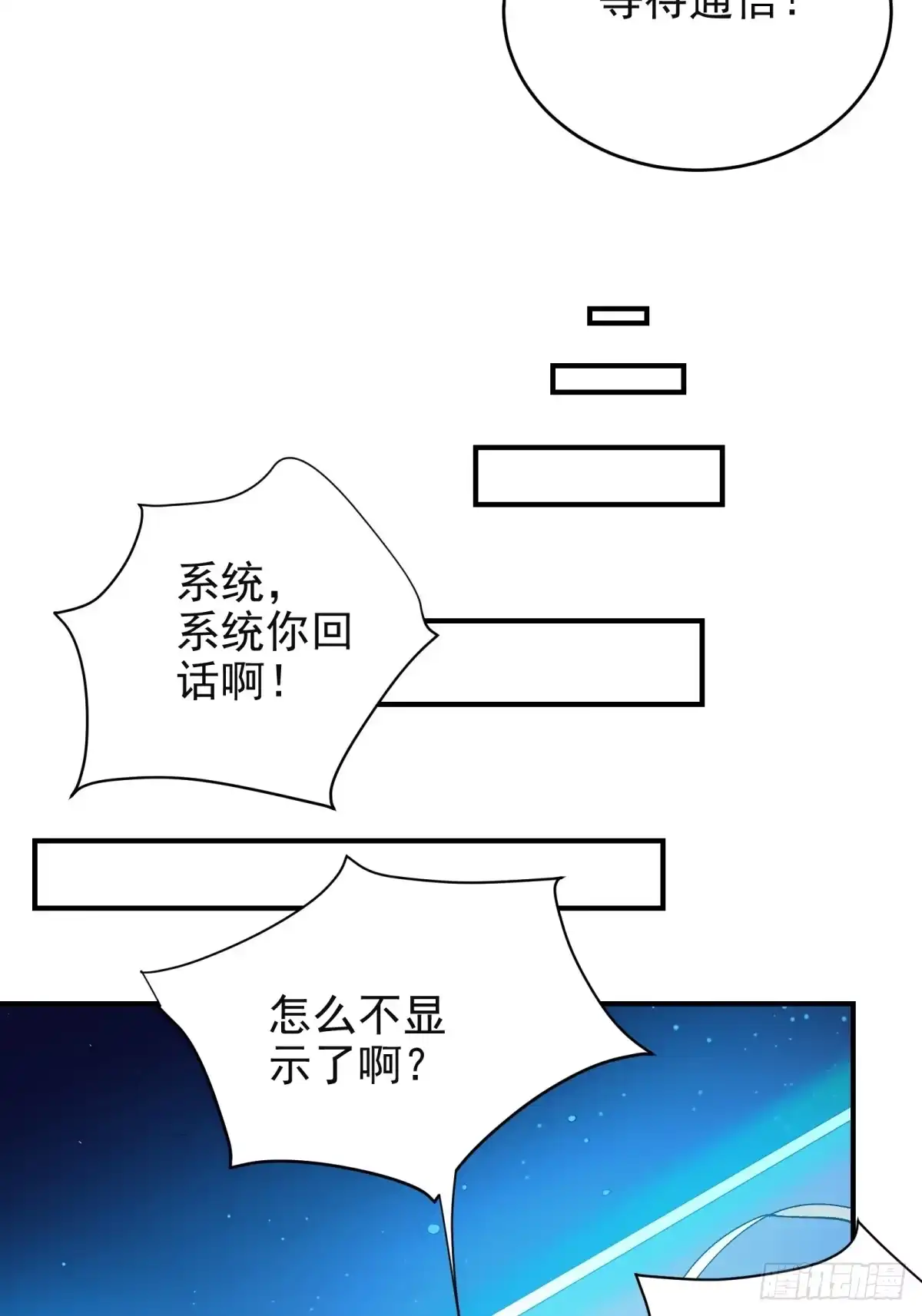 《三重须臾》第三重 星之彼端（上） 第25页