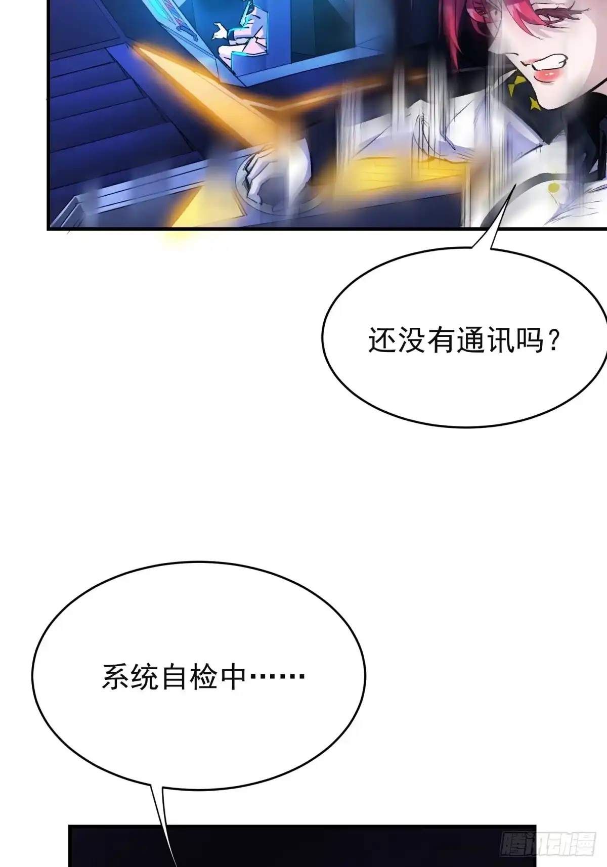 《三重须臾》第三重 星之彼端（上） 第30页