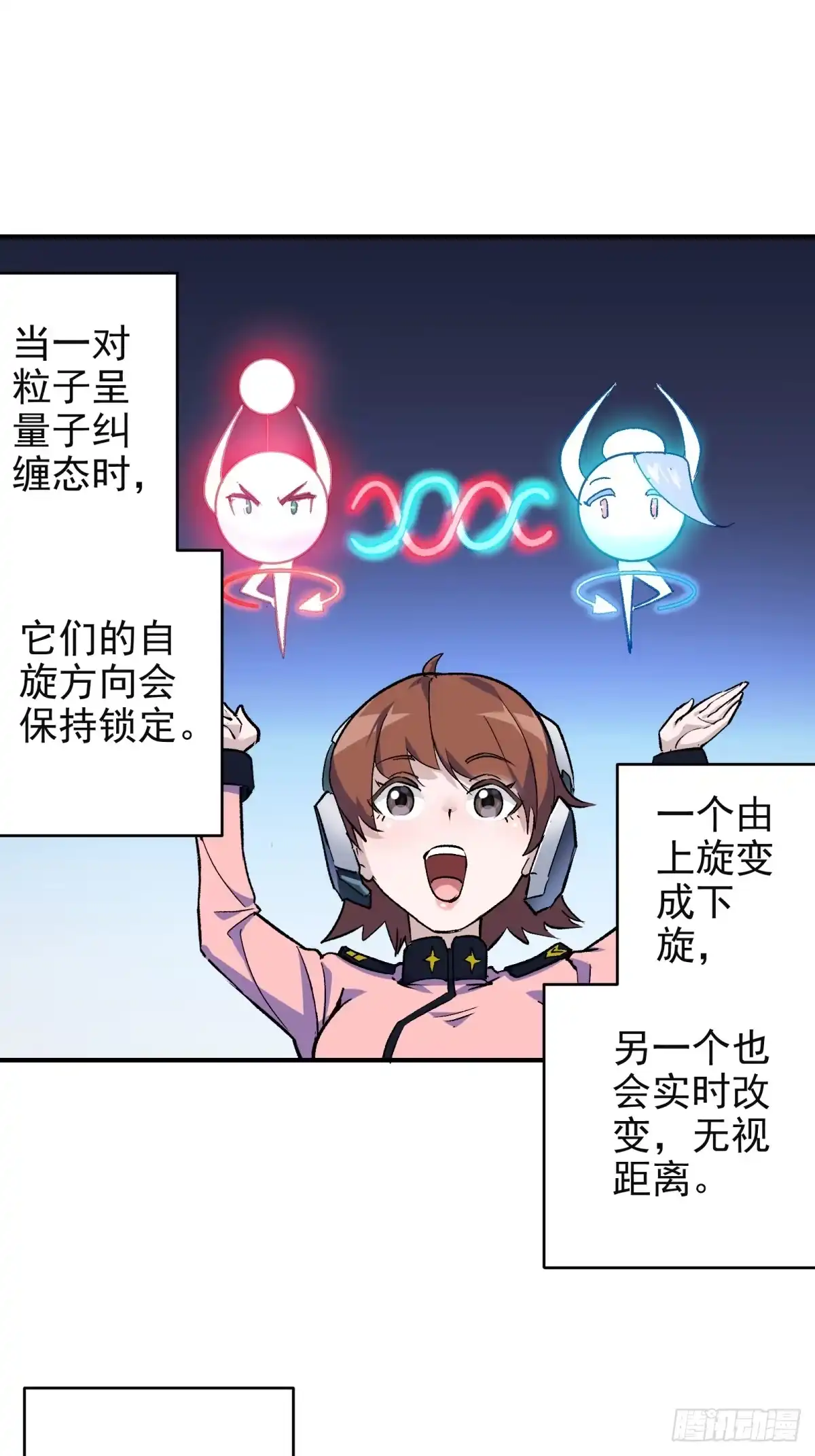《三重须臾》第三重 星之彼端（上） 第17页