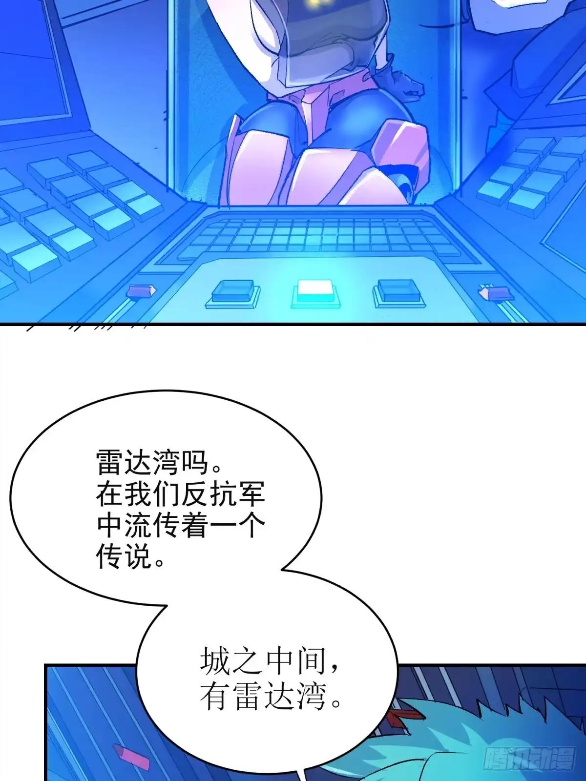 《三重须臾》第三重 星之彼端（上） 第47页