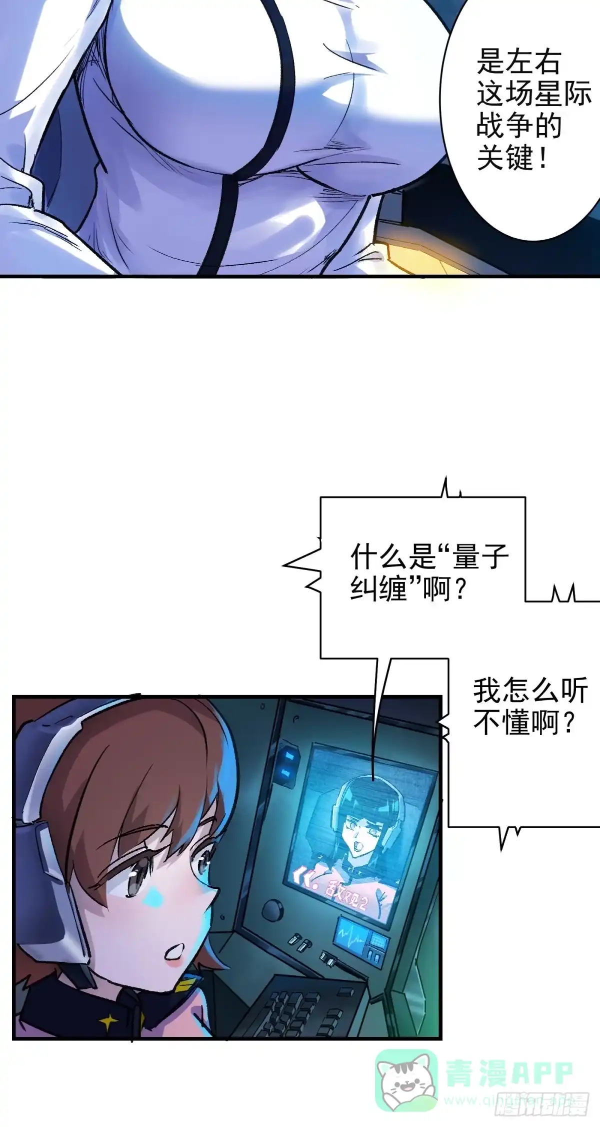 《三重须臾》第三重 星之彼端（上） 第16页