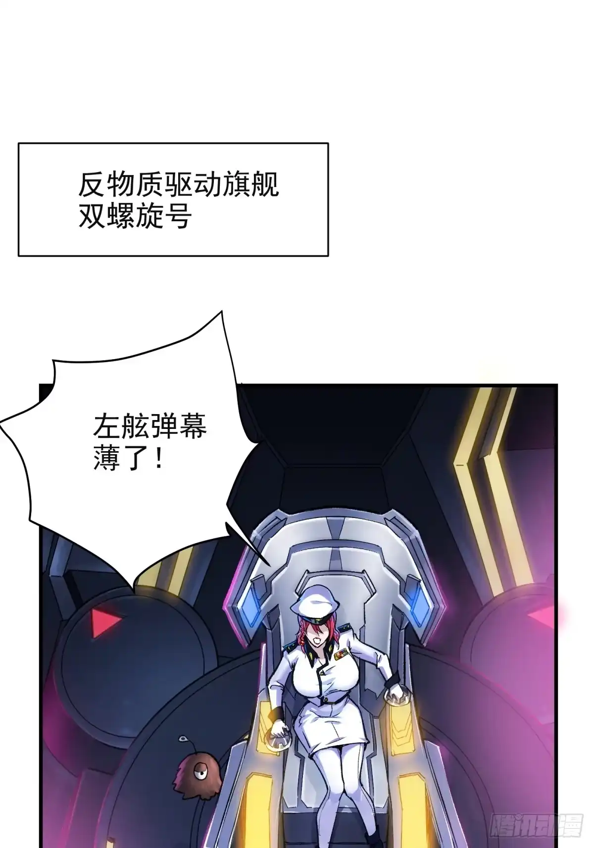 《三重须臾》第三重 星之彼端（上） 第9页