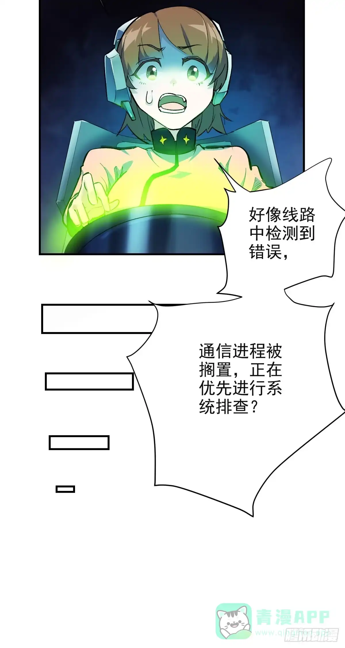 《三重须臾》第三重 星之彼端（上） 第31页