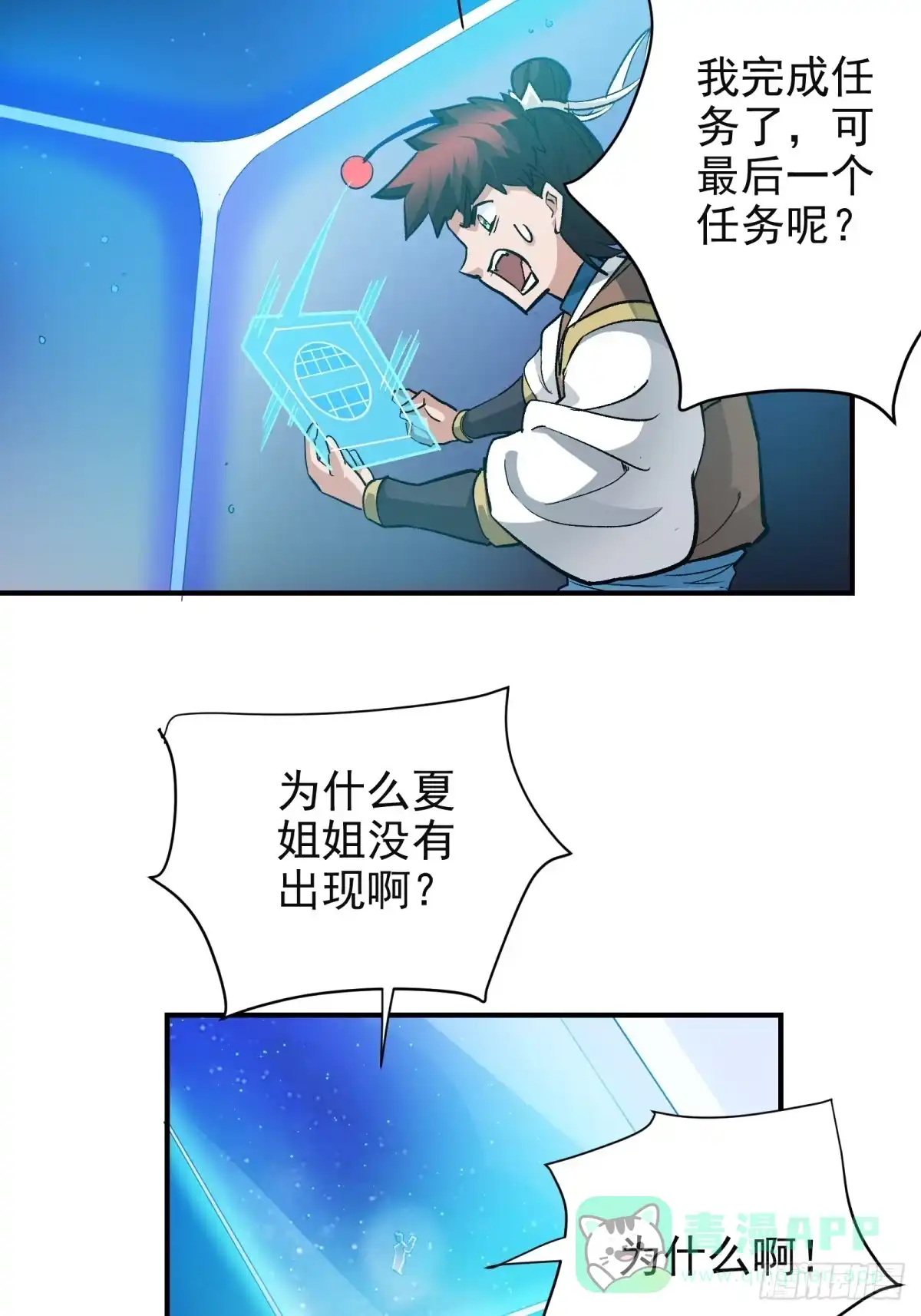 《三重须臾》第三重 星之彼端（上） 第26页
