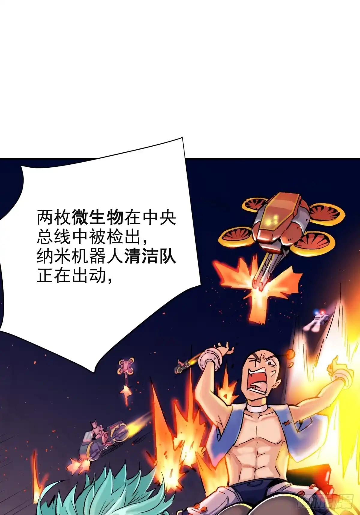 《三重须臾》第三重 星之彼端（上） 第32页