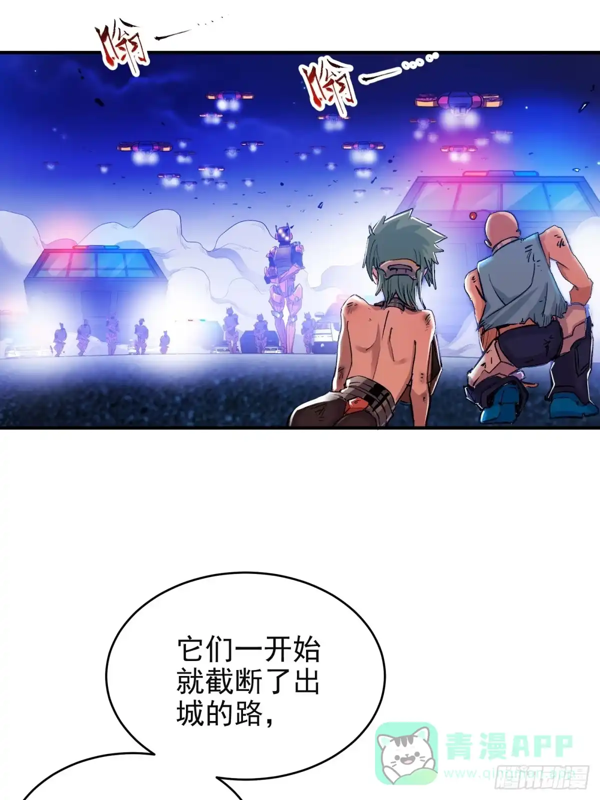 《三重须臾》第三重 星之彼端（上） 第41页