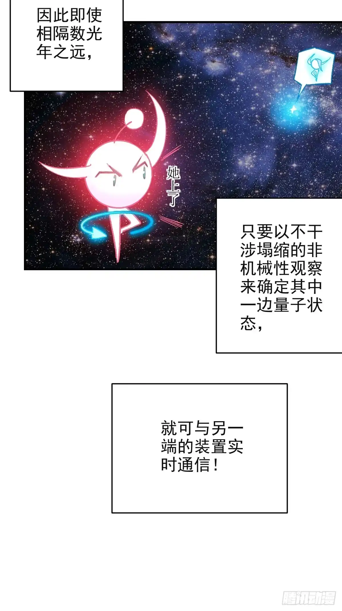 《三重须臾》第三重 星之彼端（上） 第18页