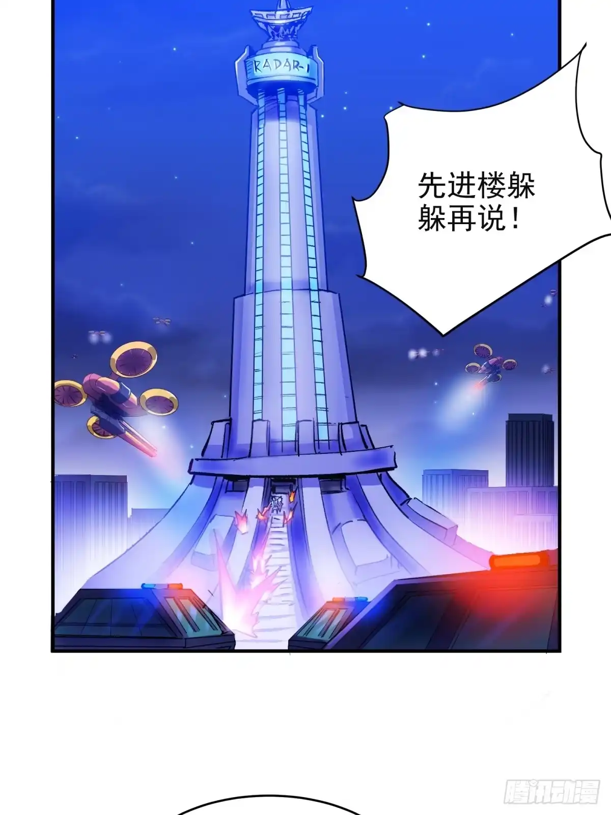 《三重须臾》第三重 星之彼端（上） 第44页