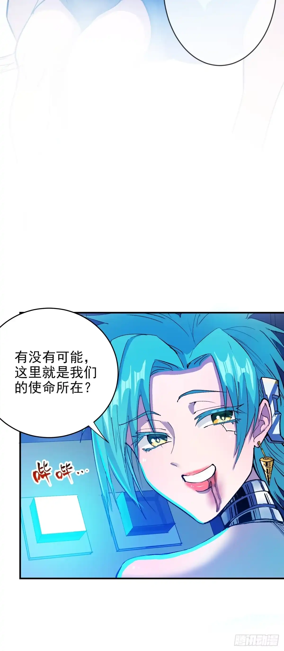 《三重须臾》第三重 星之彼端（上） 第50页