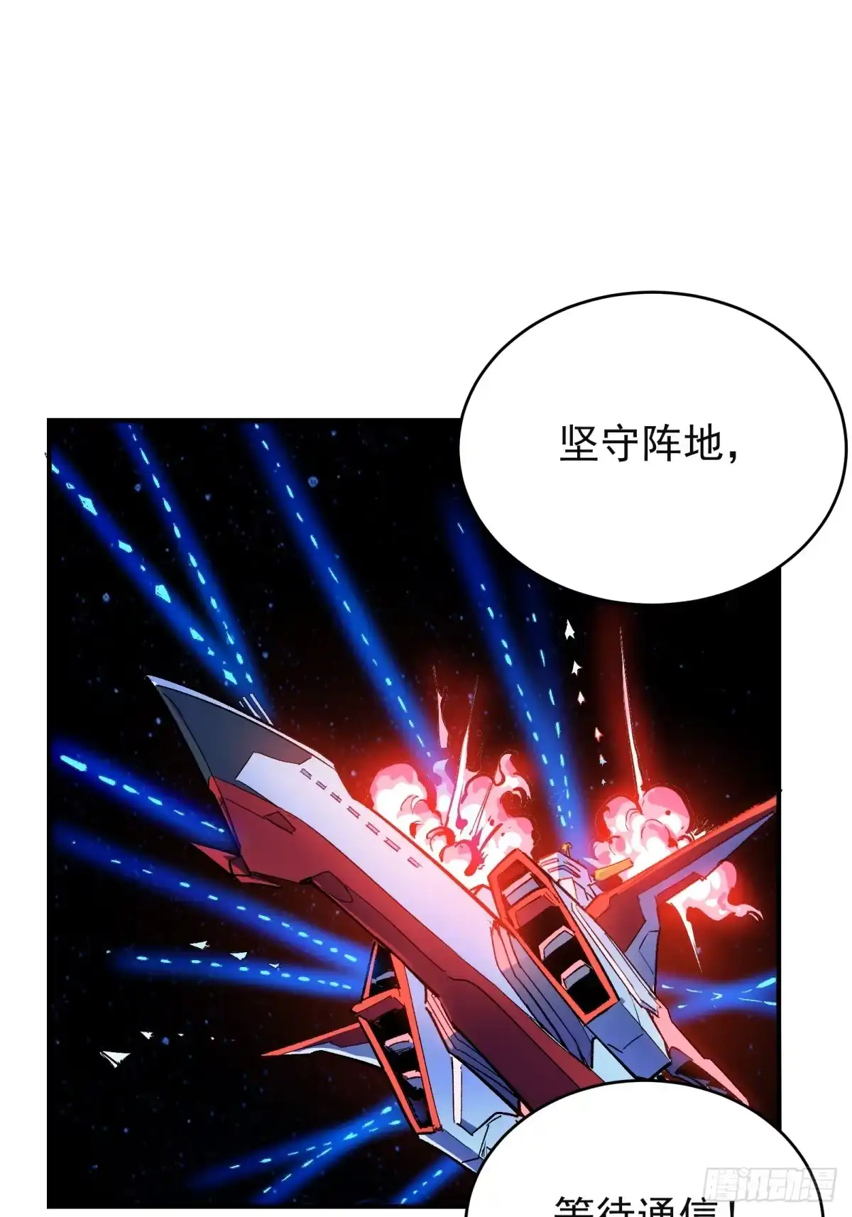《三重须臾》第三重 星之彼端（上） 第24页