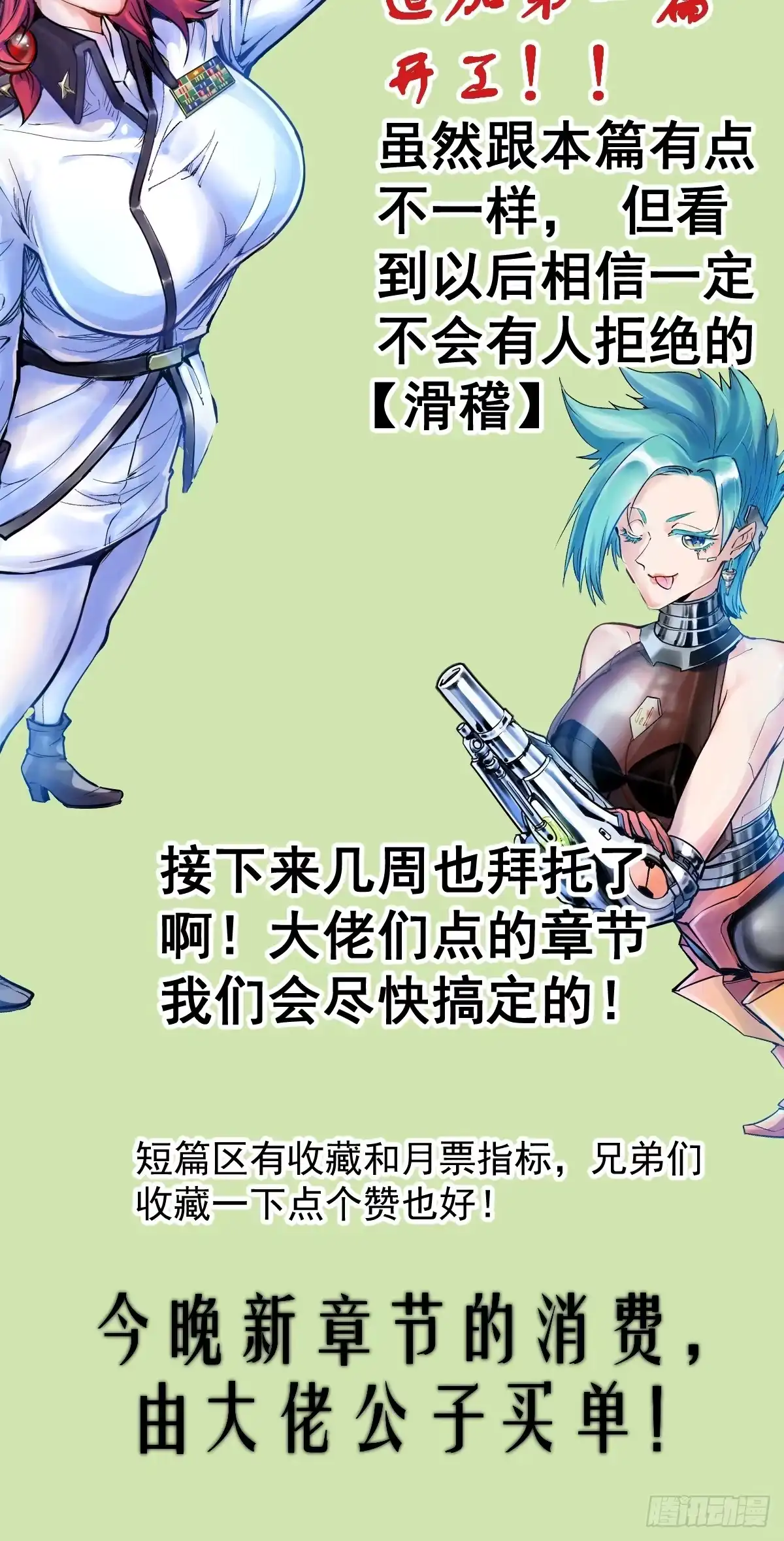 《三重须臾》第三重 星之彼端（上） 第52页