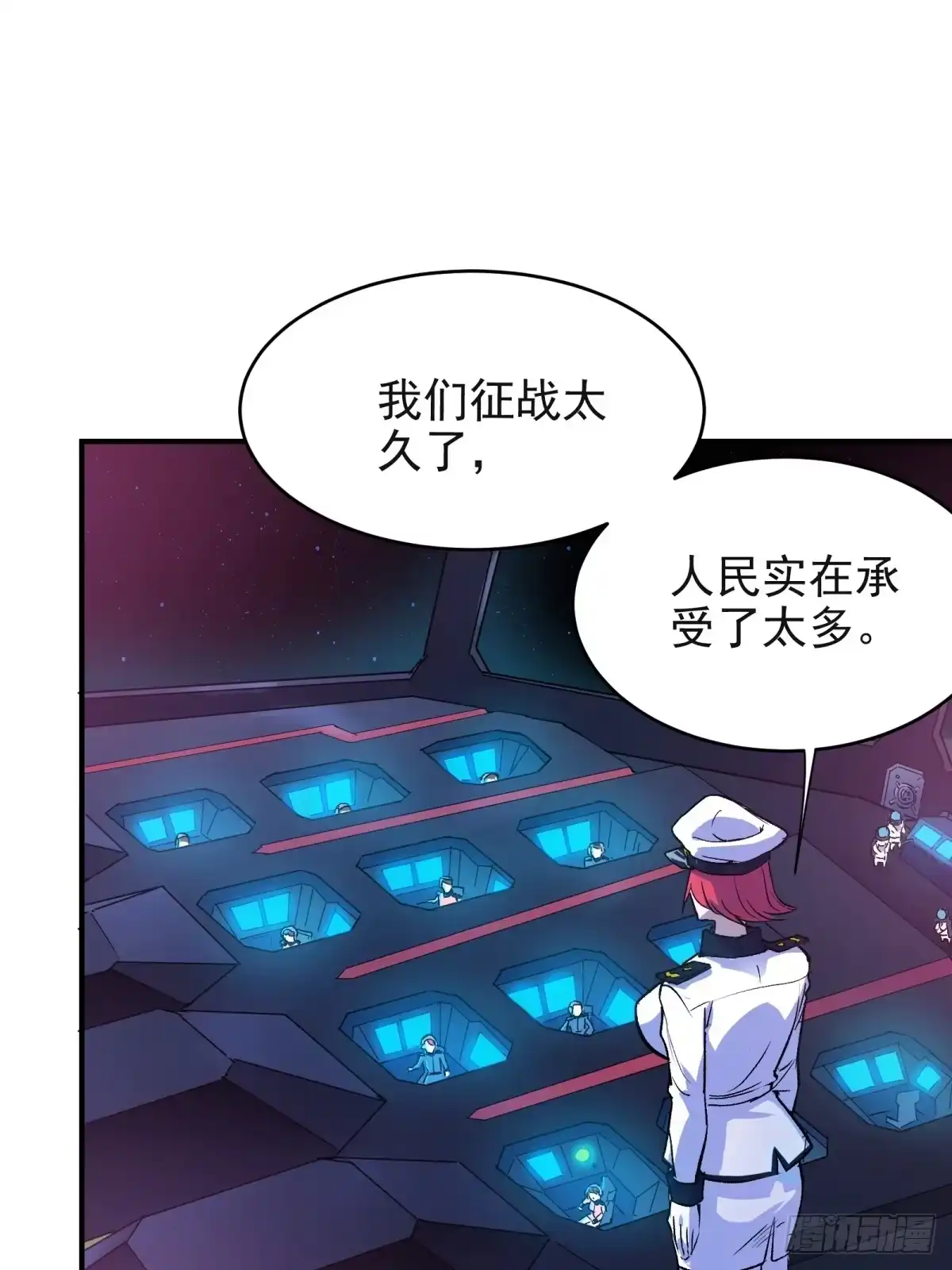 《三重须臾》第三重：星之彼端（下） 第37页