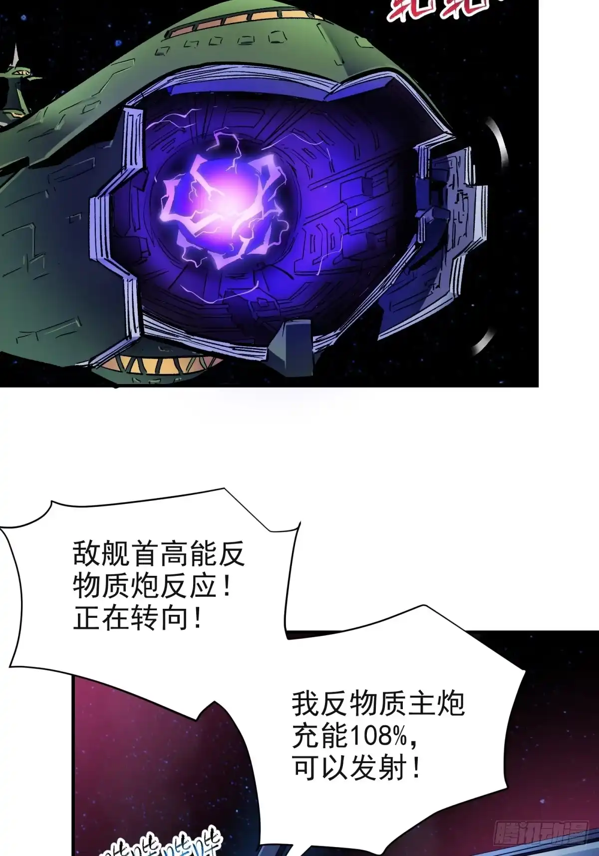 《三重须臾》第三重：星之彼端（下） 第23页