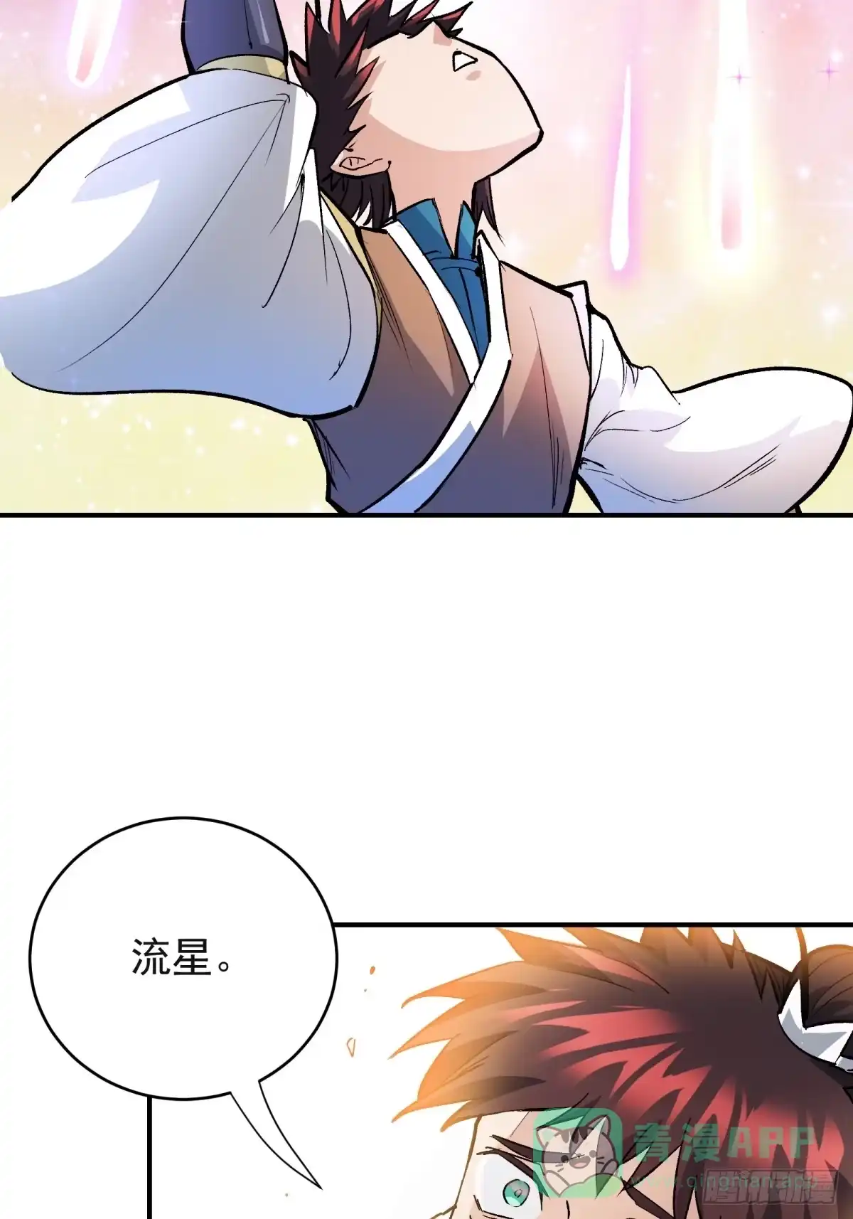 《三重须臾》第三重：星之彼端（下） 第31页