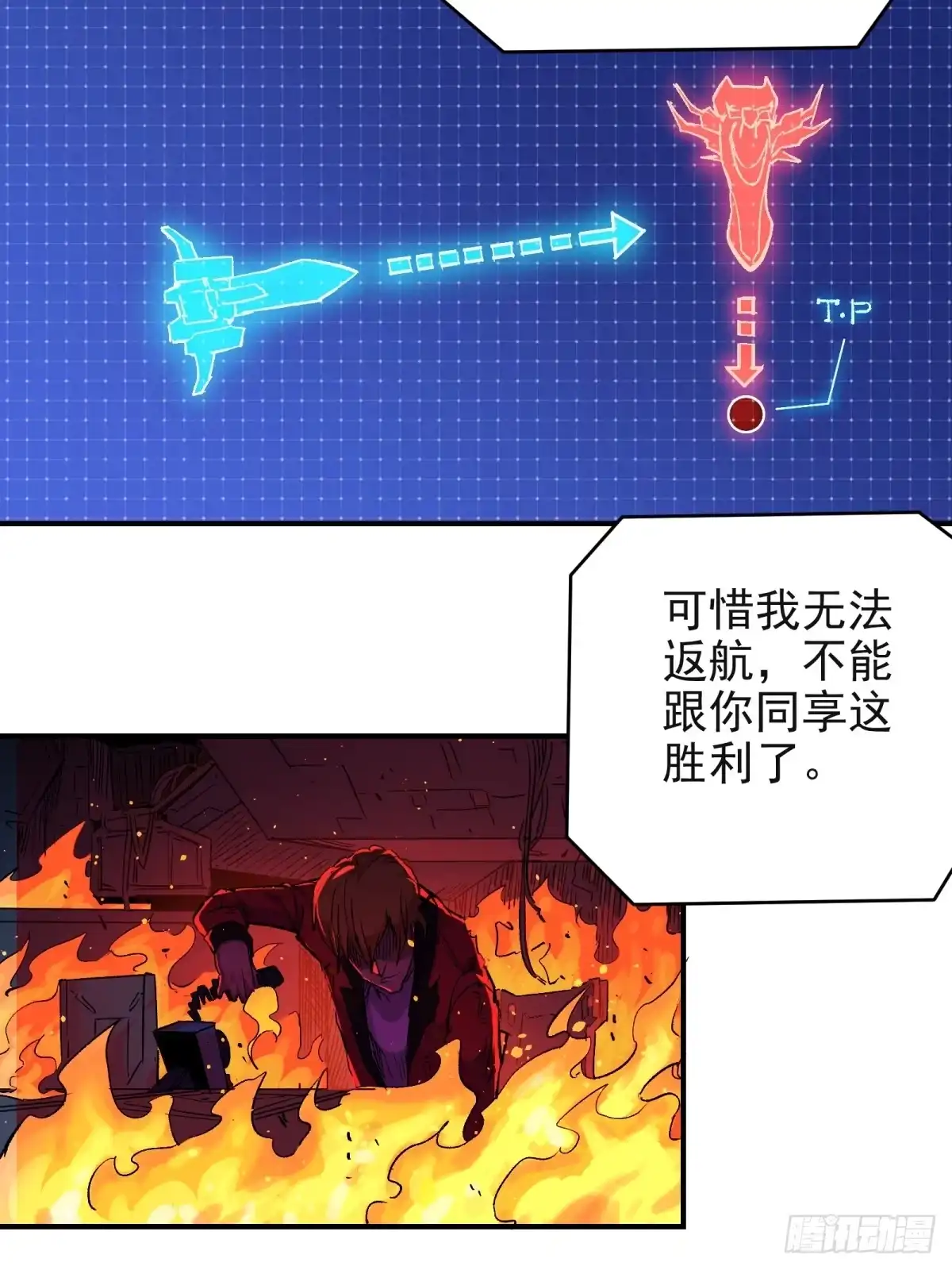 《三重须臾》第三重：星之彼端（下） 第19页
