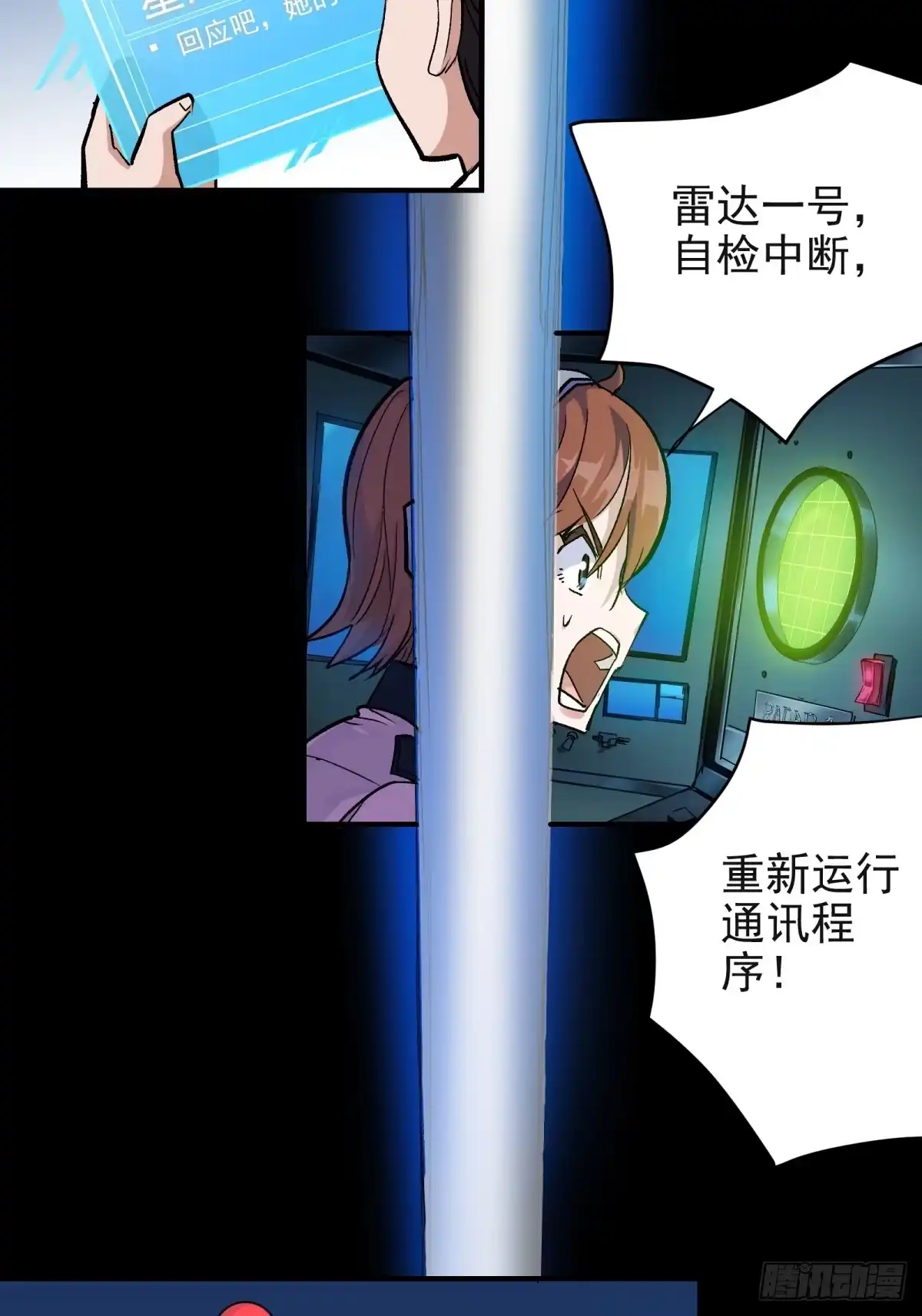 《三重须臾》第三重：星之彼端（下） 第4页