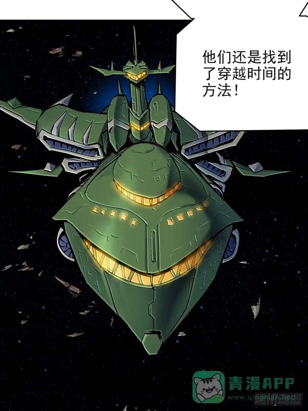 《三重须臾》第三重：星之彼端（下） 第16页