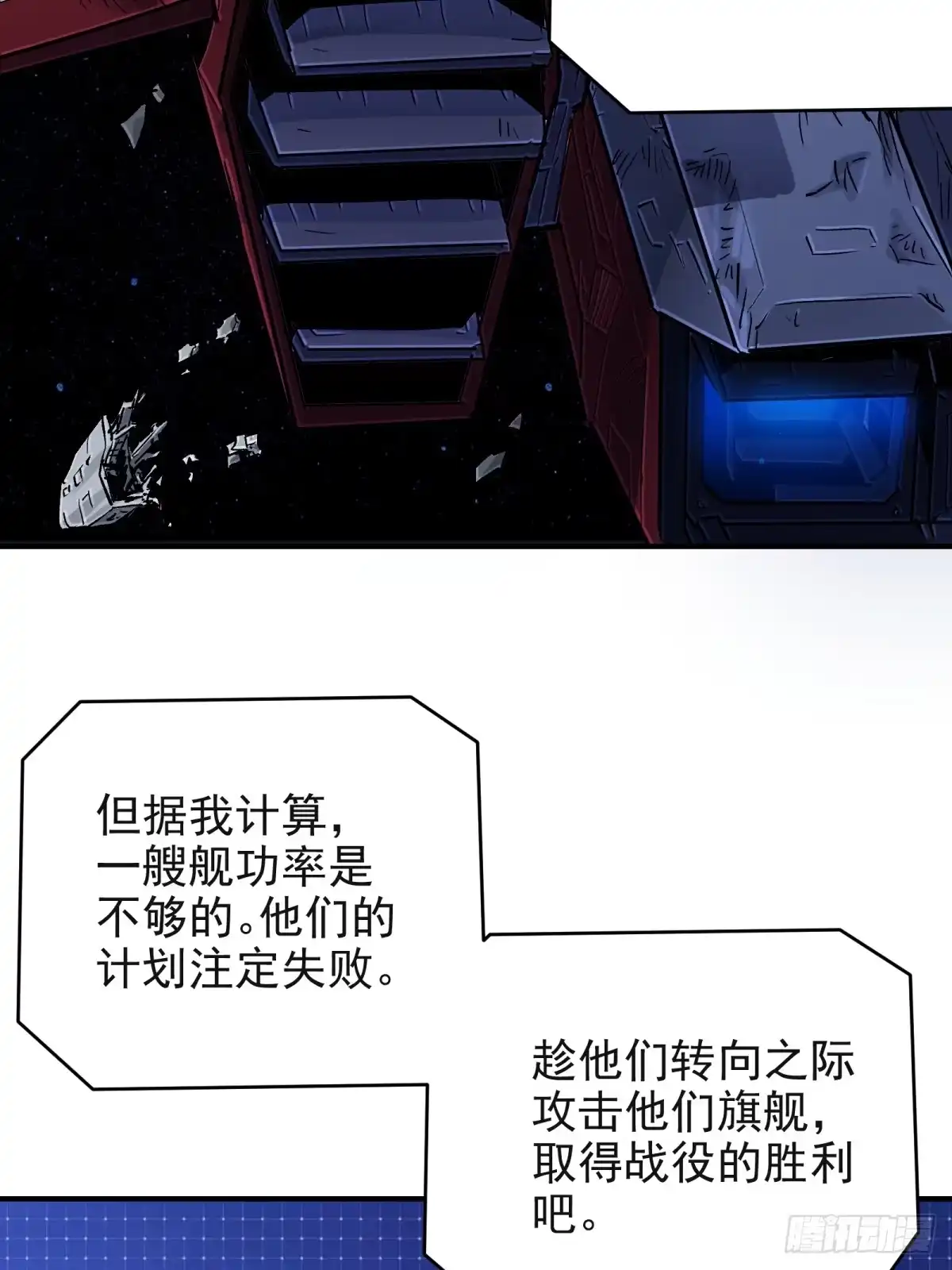 《三重须臾》第三重：星之彼端（下） 第18页