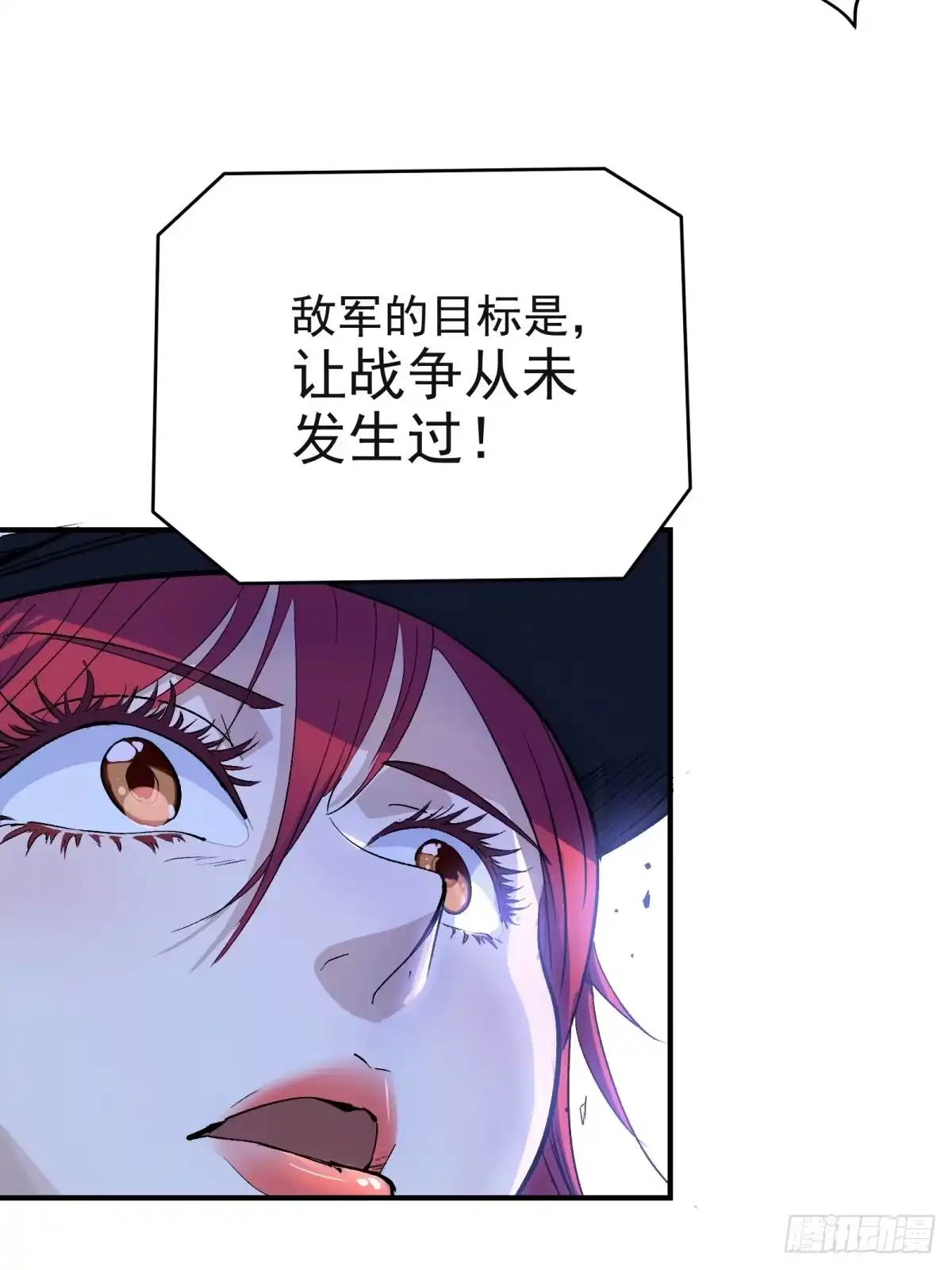 《三重须臾》第三重：星之彼端（下） 第14页