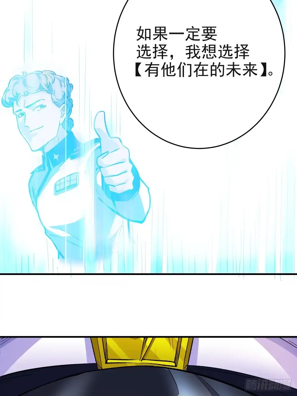 《三重须臾》第三重：星之彼端（下） 第42页