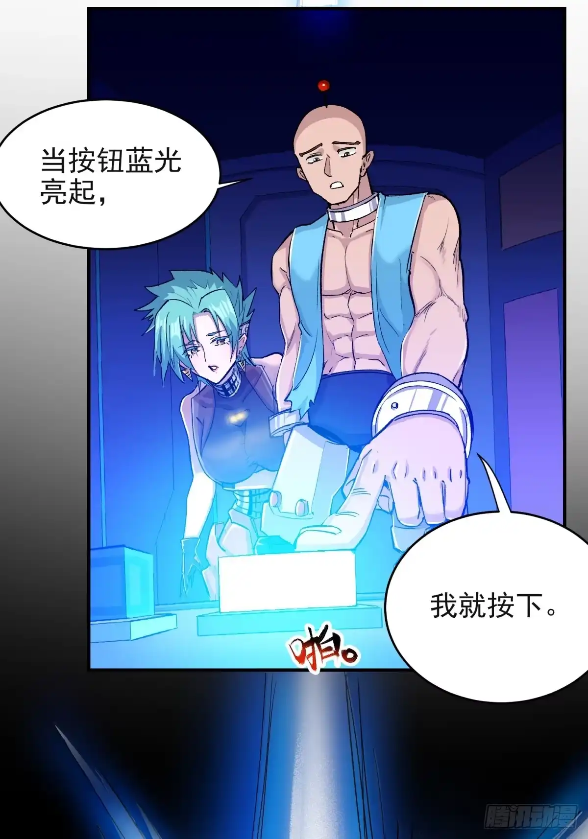 《三重须臾》第三重：星之彼端（下） 第2页