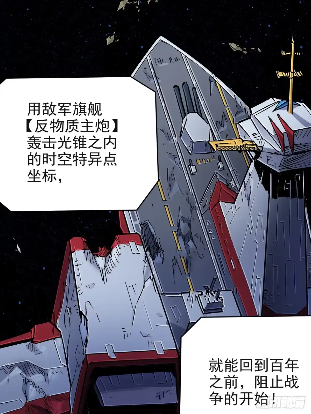 《三重须臾》第三重：星之彼端（下） 第17页