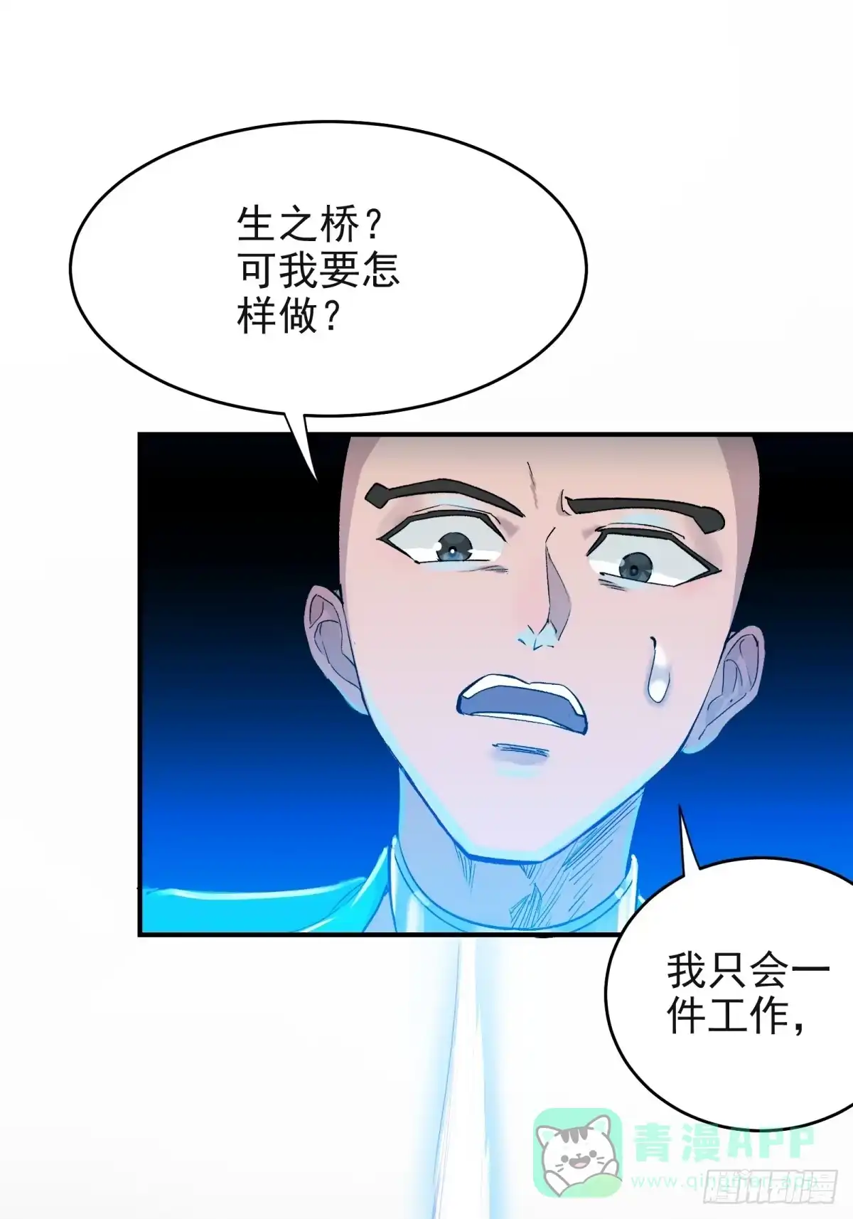 《三重须臾》第三重：星之彼端（下） 第1页