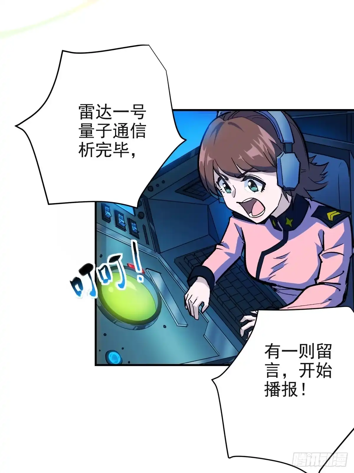 《三重须臾》第三重：星之彼端（下） 第13页