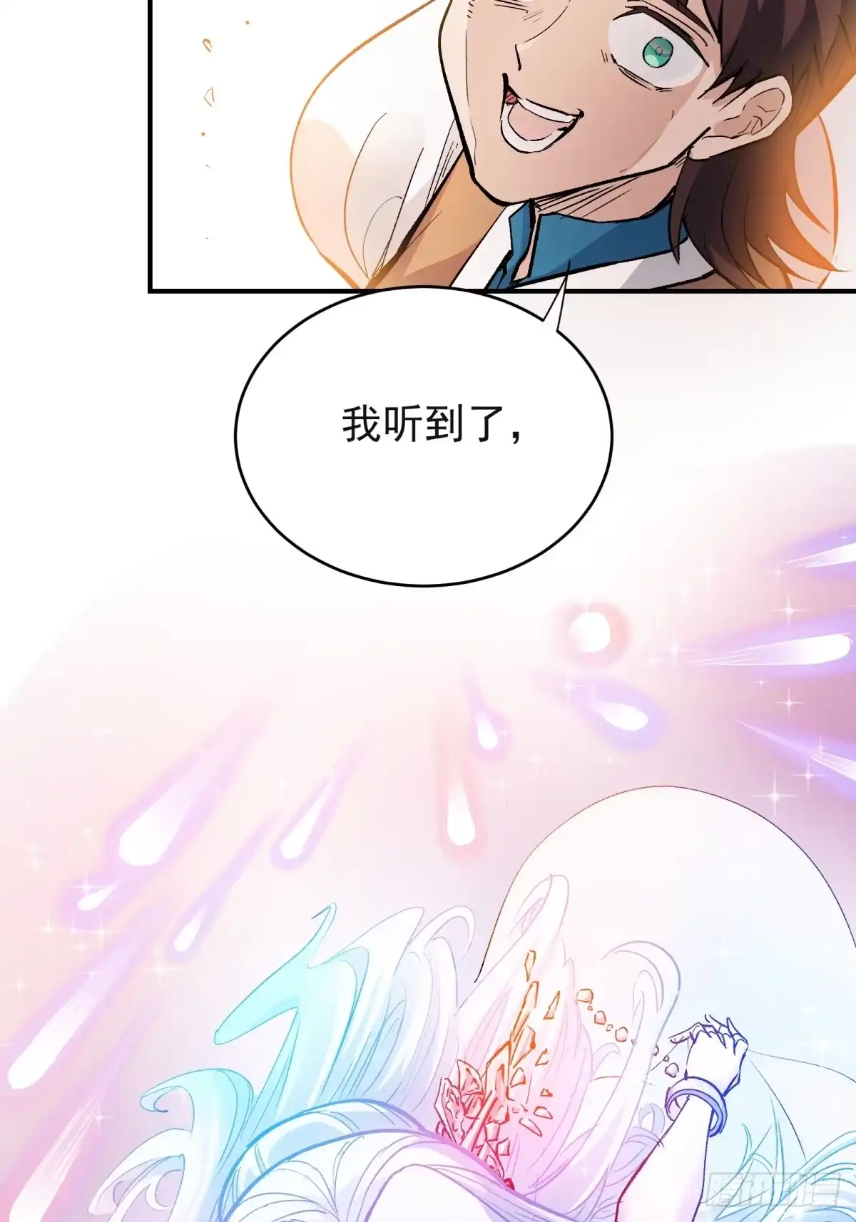 《三重须臾》第三重：星之彼端（下） 第32页