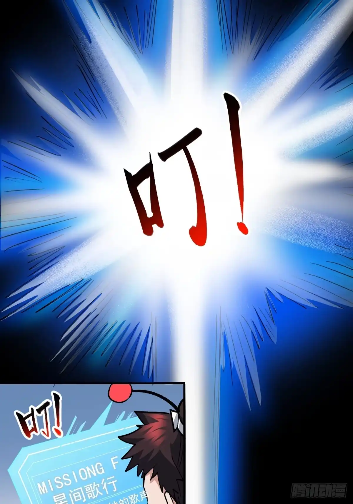 《三重须臾》第三重：星之彼端（下） 第3页
