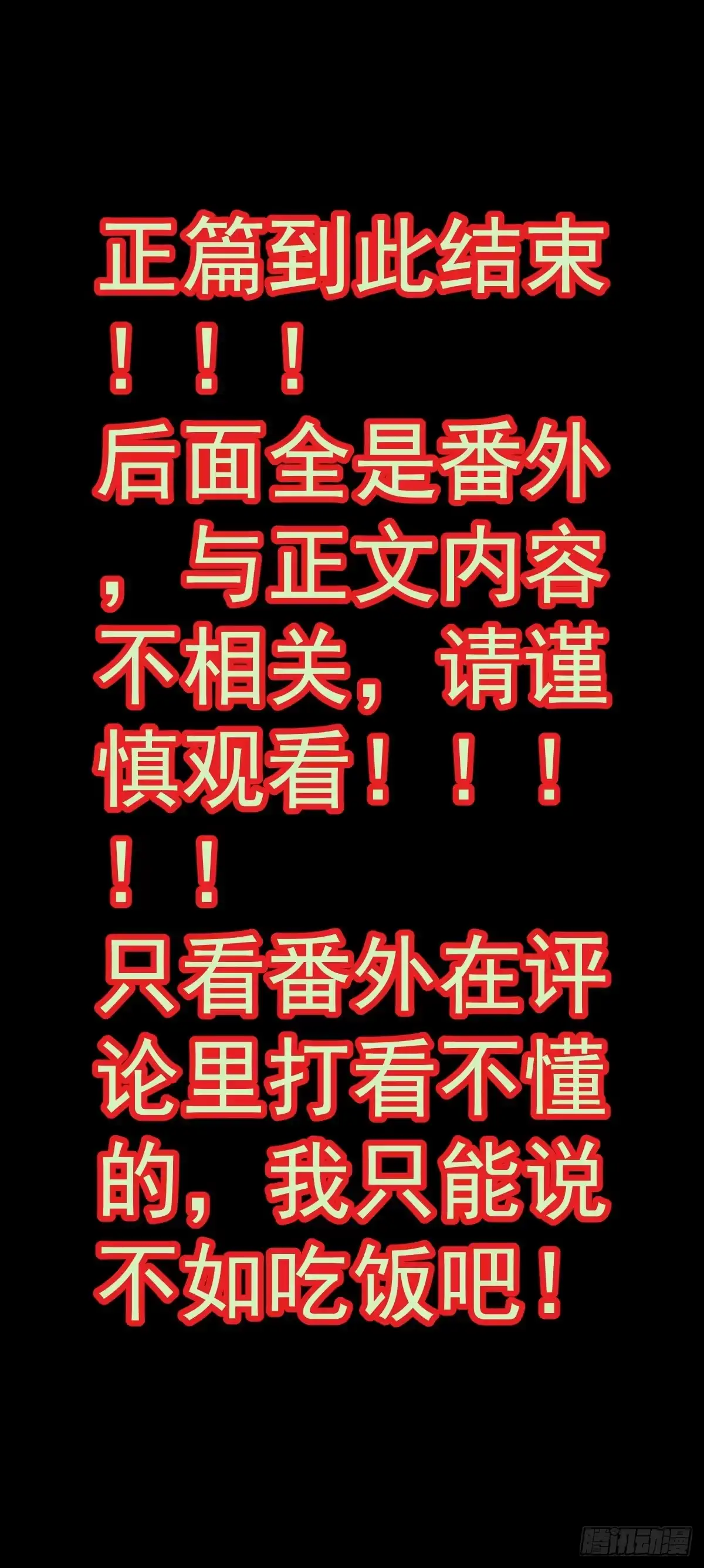 《三重须臾》第三重：星之彼端（下） 第64页