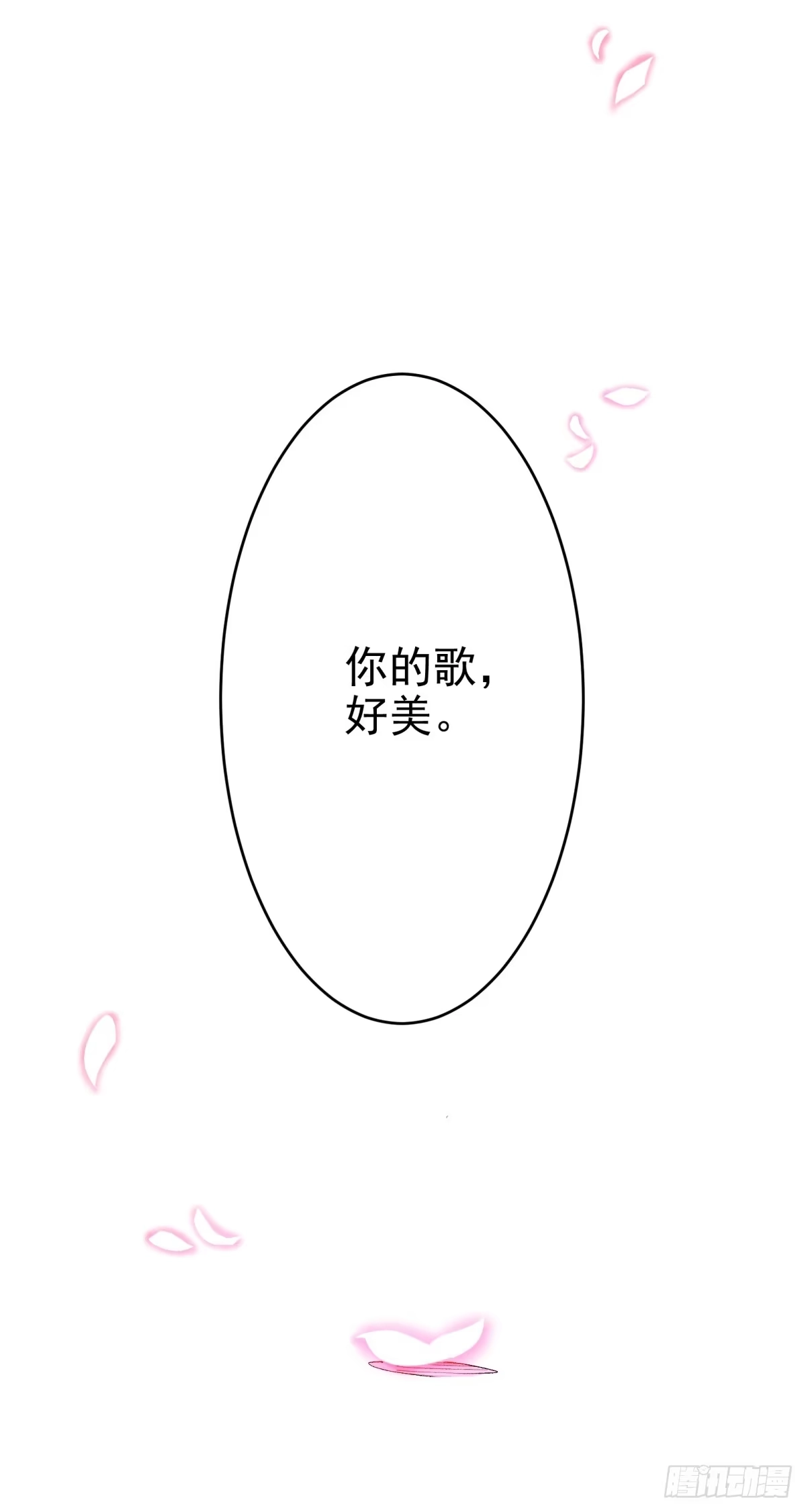《三重须臾》第三重：星之彼端（下） 第63页