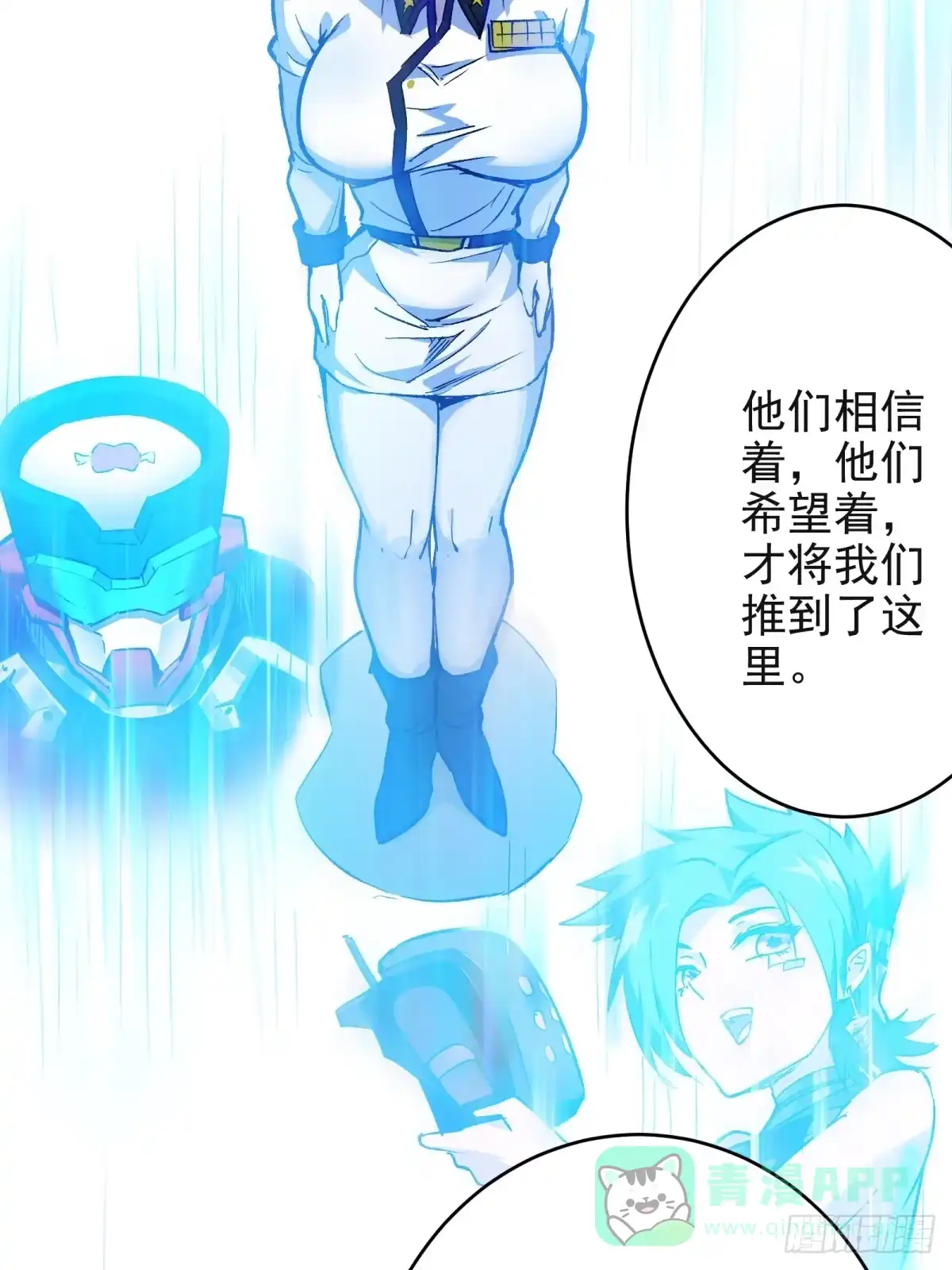 《三重须臾》第三重：星之彼端（下） 第41页