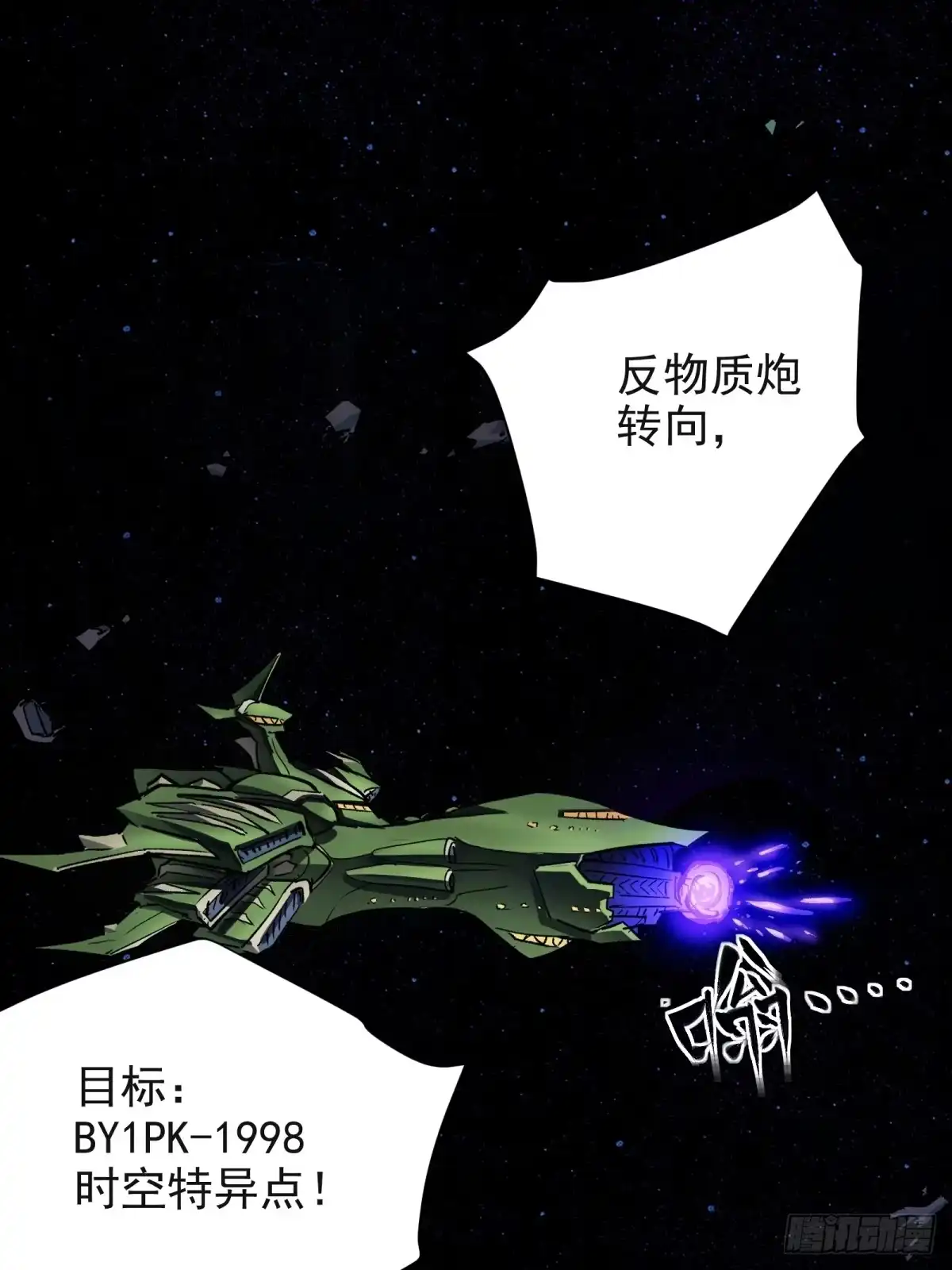 《三重须臾》第三重：星之彼端（下） 第45页