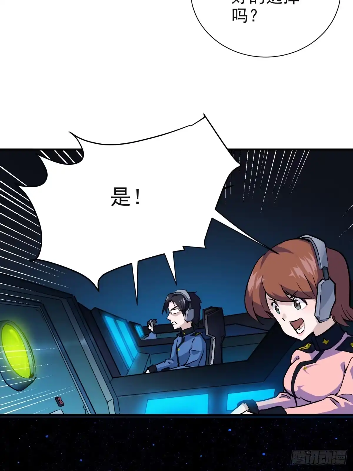 《三重须臾》第三重：星之彼端（下） 第44页