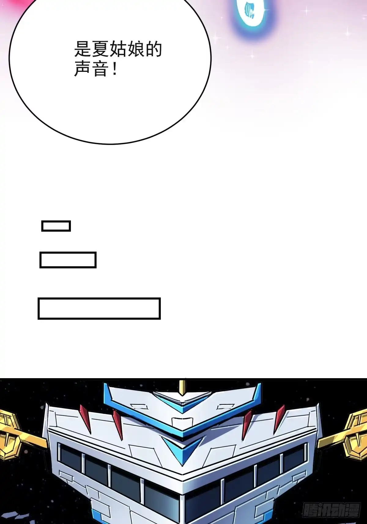 《三重须臾》第三重：星之彼端（下） 第34页